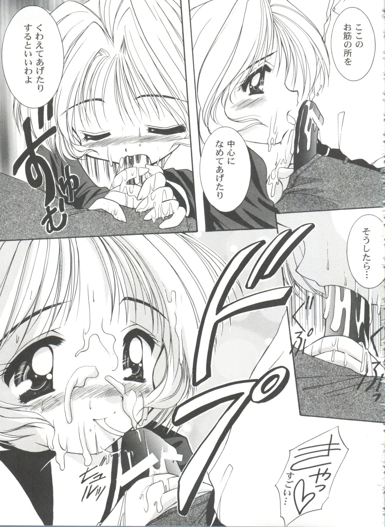 Tomoeda Gakuen File 2 - Page 61