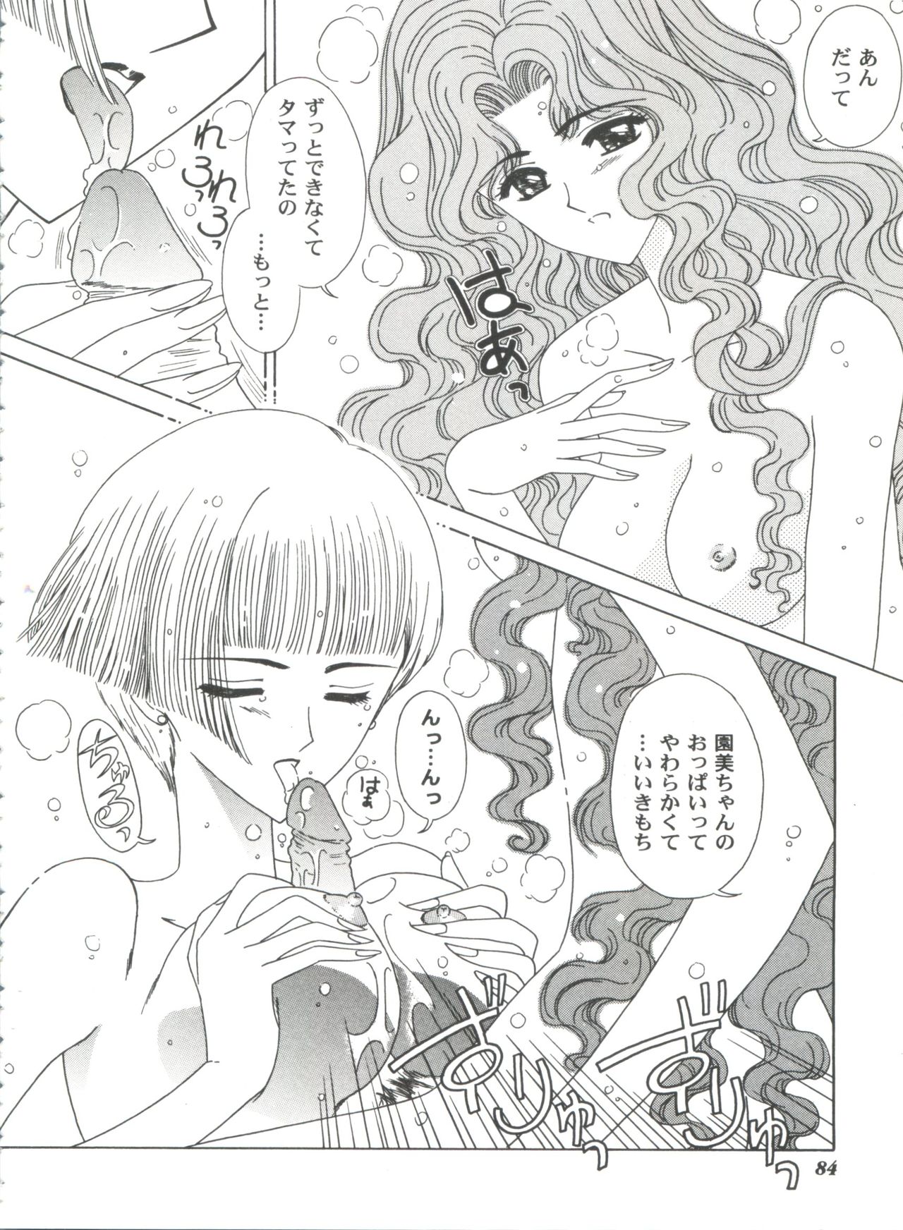 Tomoeda Gakuen File 2 - Page 84