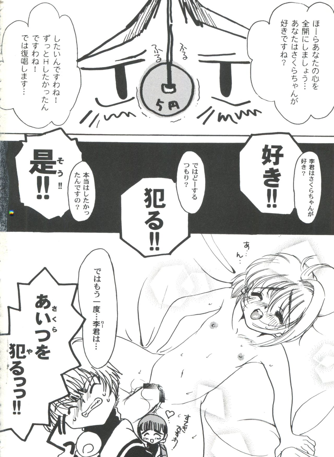 Tomoeda Gakuen File 2 - Page 98