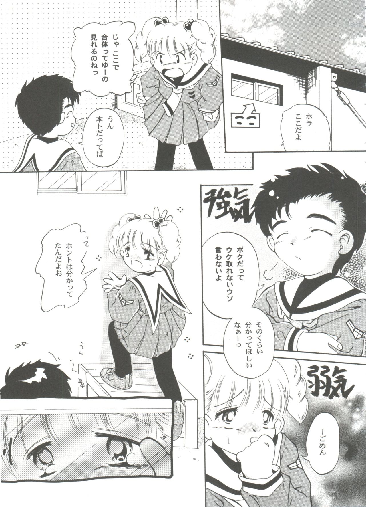 Tomoeda Gakuen File 3 - Page 109