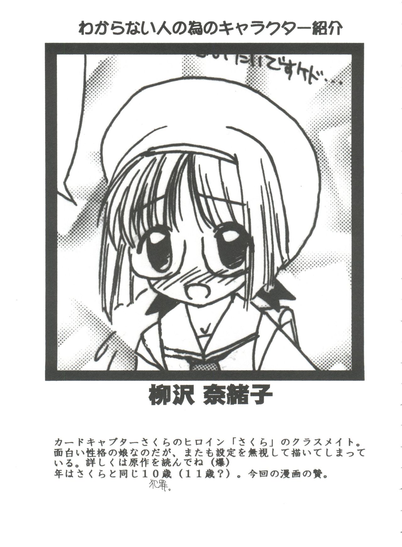 Tomoeda Gakuen File 3 - Page 119