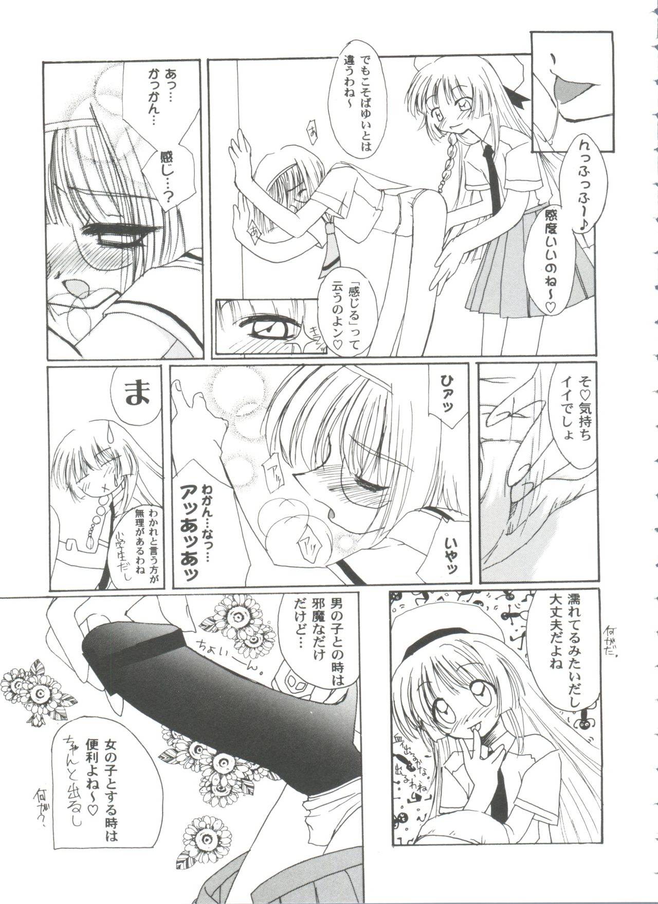 Tomoeda Gakuen File 3 - Page 123