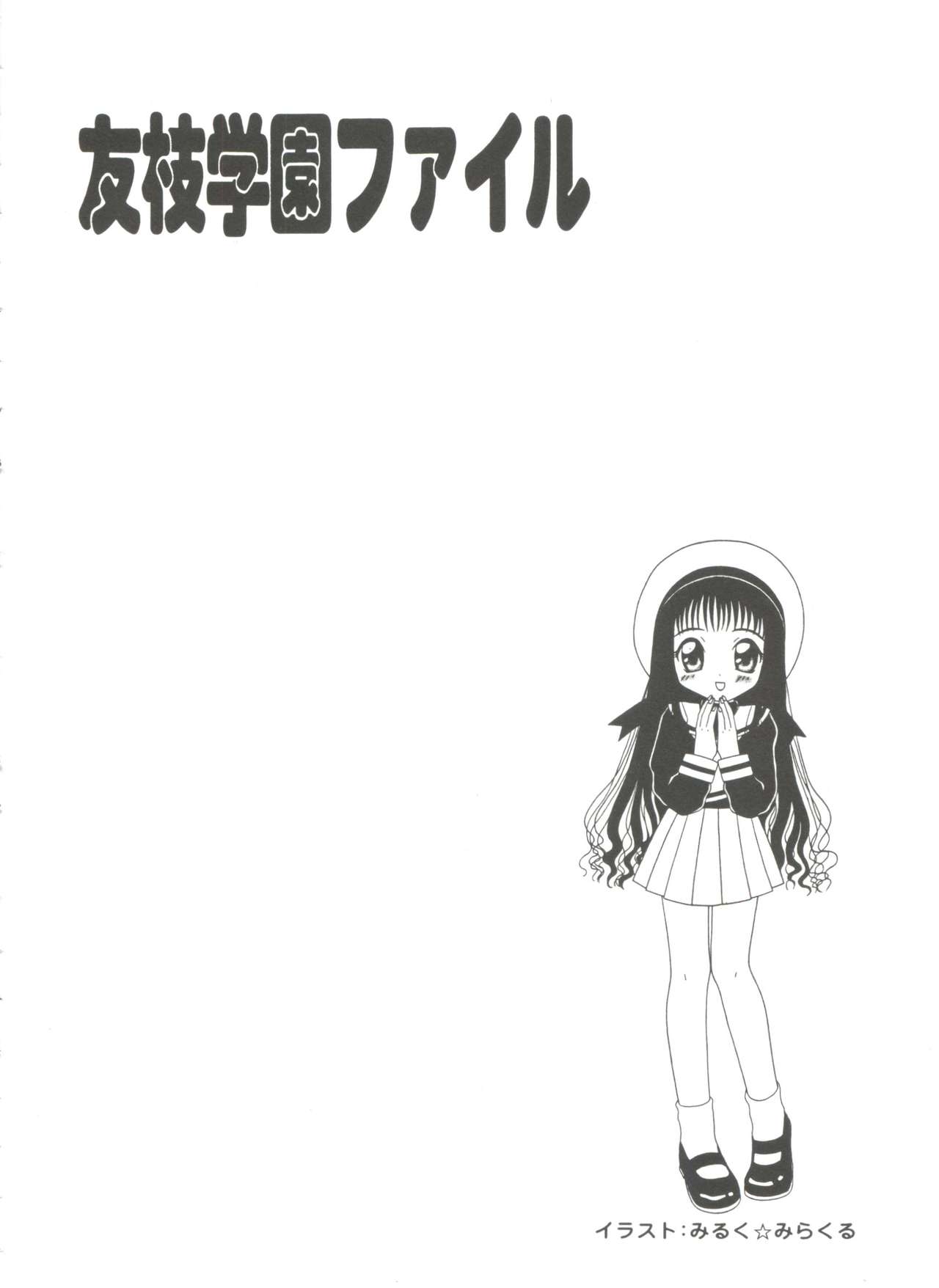 Tomoeda Gakuen File 3 - Page 132