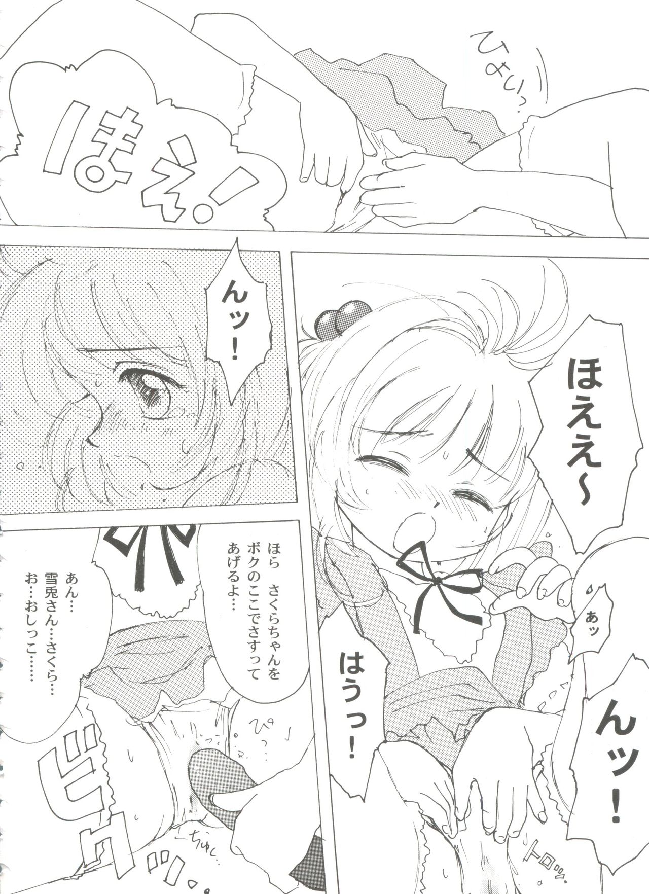 Tomoeda Gakuen File 3 - Page 142