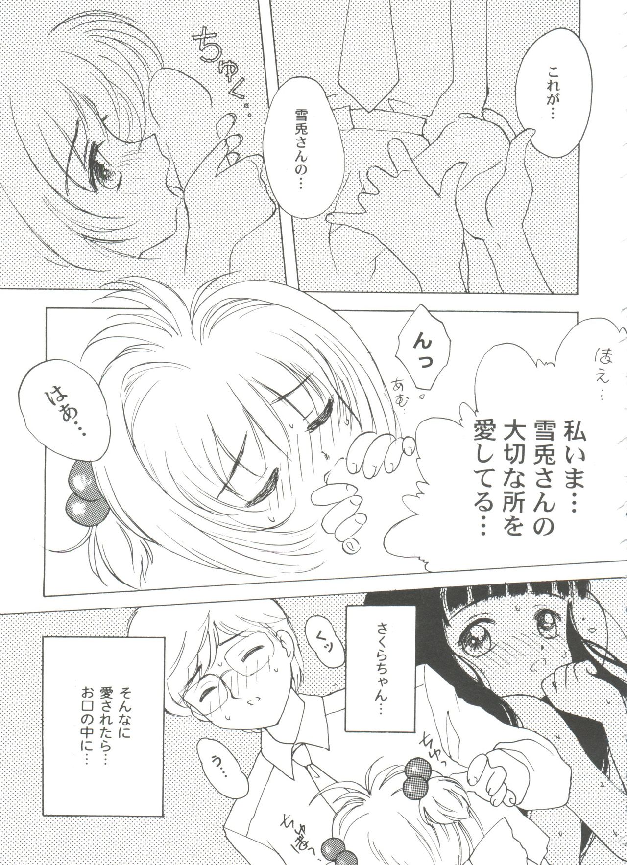 Tomoeda Gakuen File 3 - Page 145