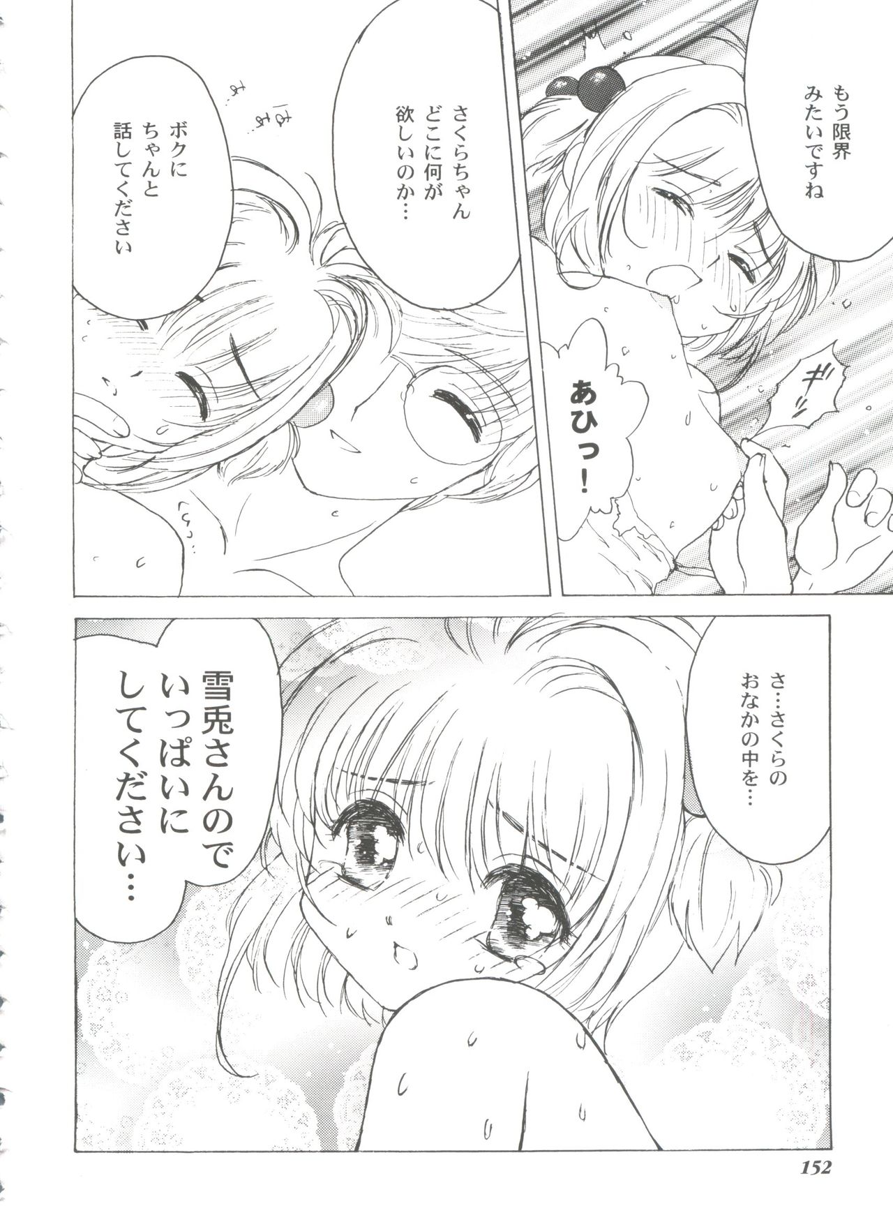 Tomoeda Gakuen File 3 - Page 152