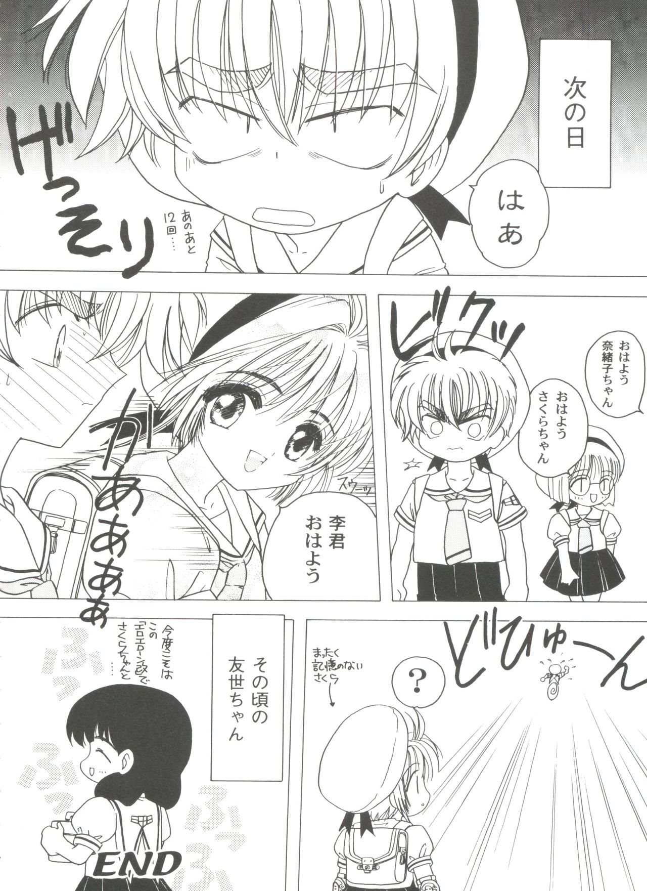 Tomoeda Gakuen File 3 - Page 20
