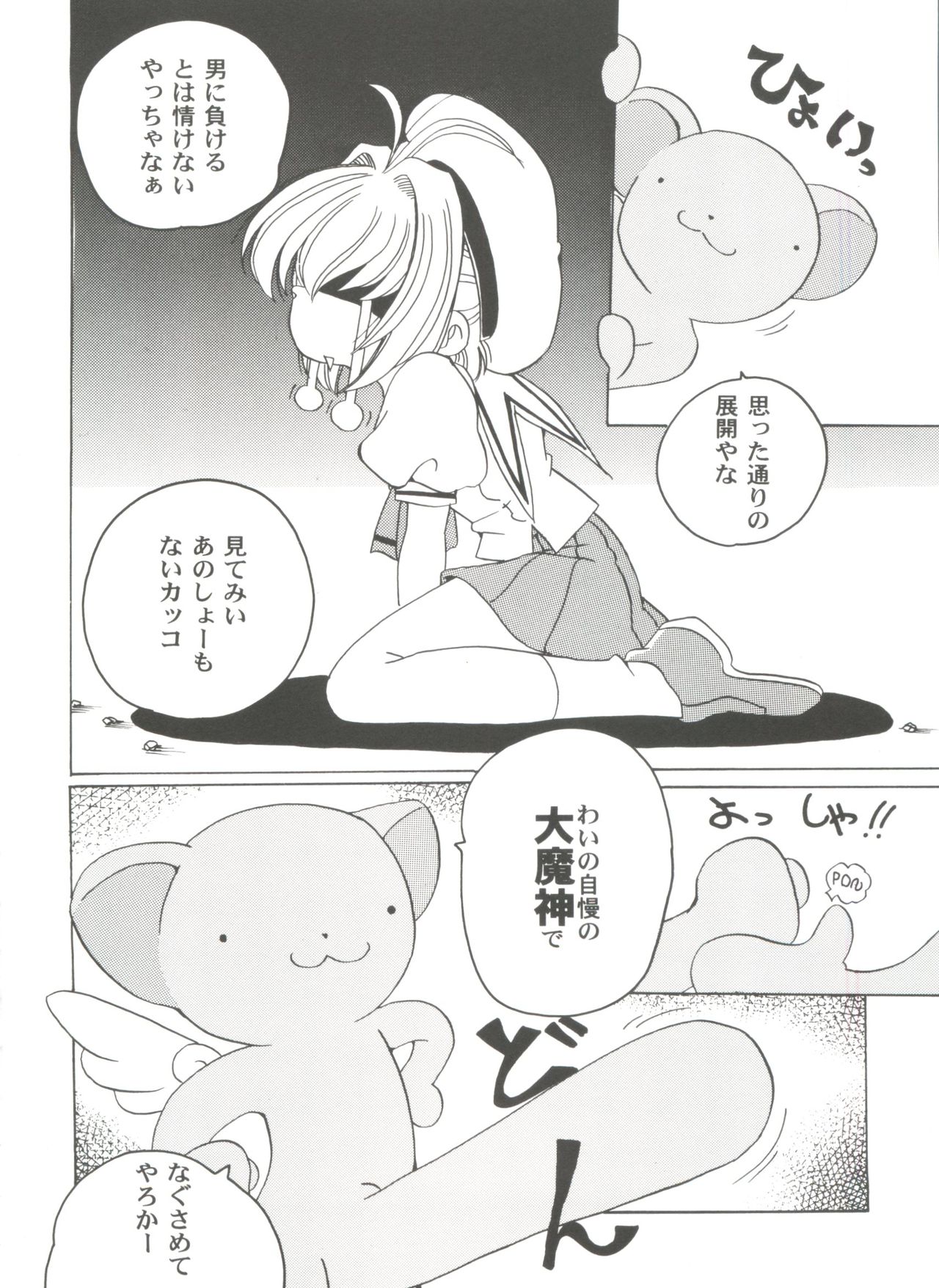 Tomoeda Gakuen File 3 - Page 22
