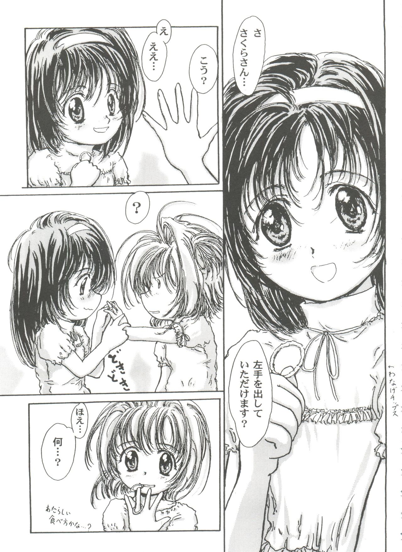Tomoeda Gakuen File 3 - Page 71