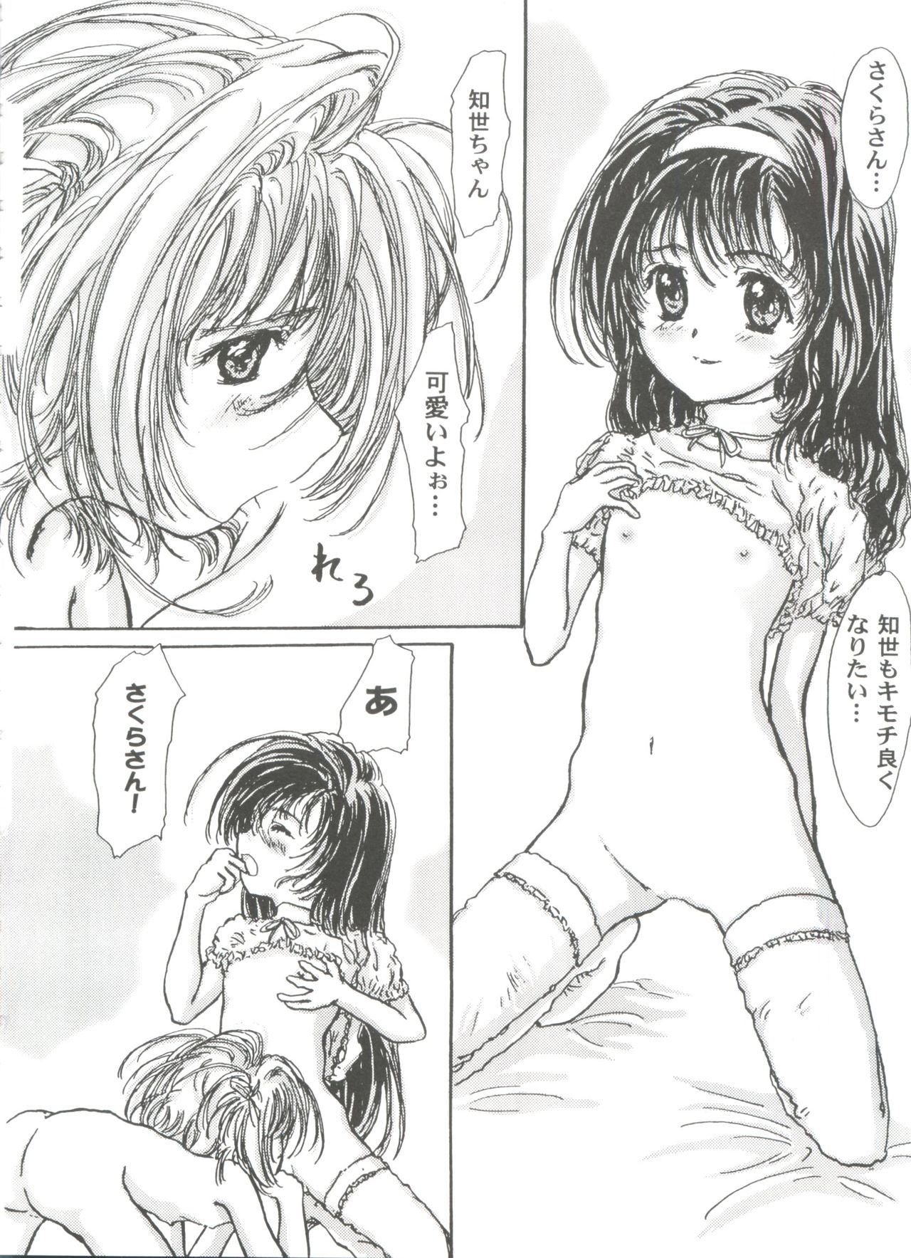 Tomoeda Gakuen File 3 - Page 78