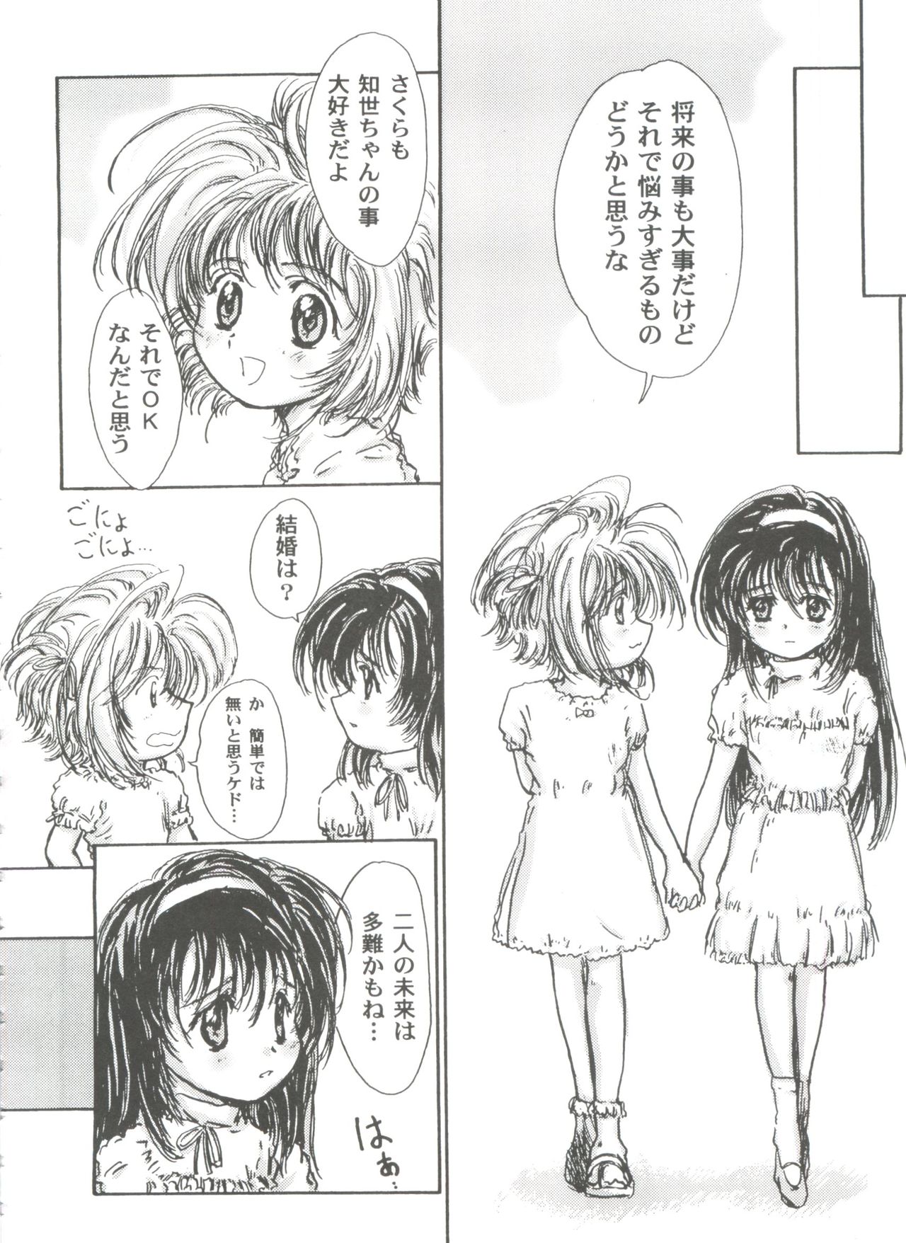 Tomoeda Gakuen File 3 - Page 82
