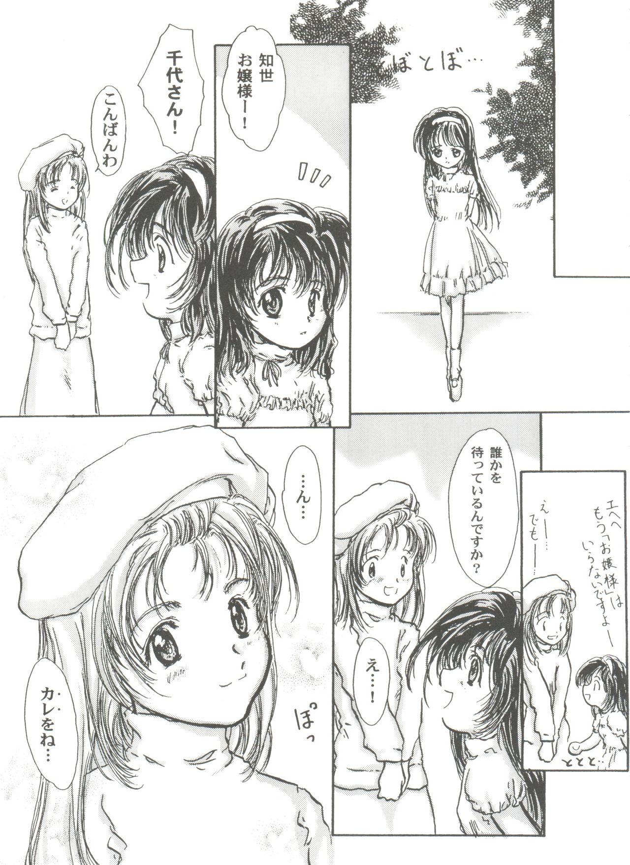 Tomoeda Gakuen File 3 - Page 85