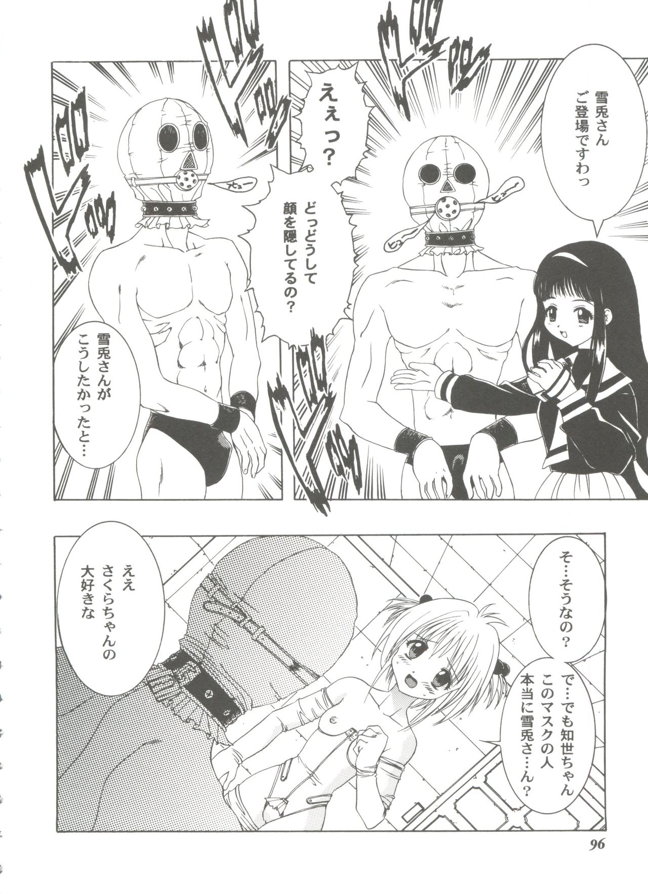 Tomoeda Gakuen File 3 - Page 96