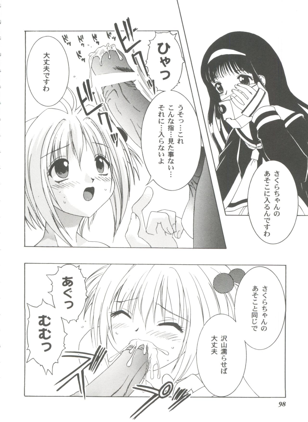 Tomoeda Gakuen File 3 - Page 98
