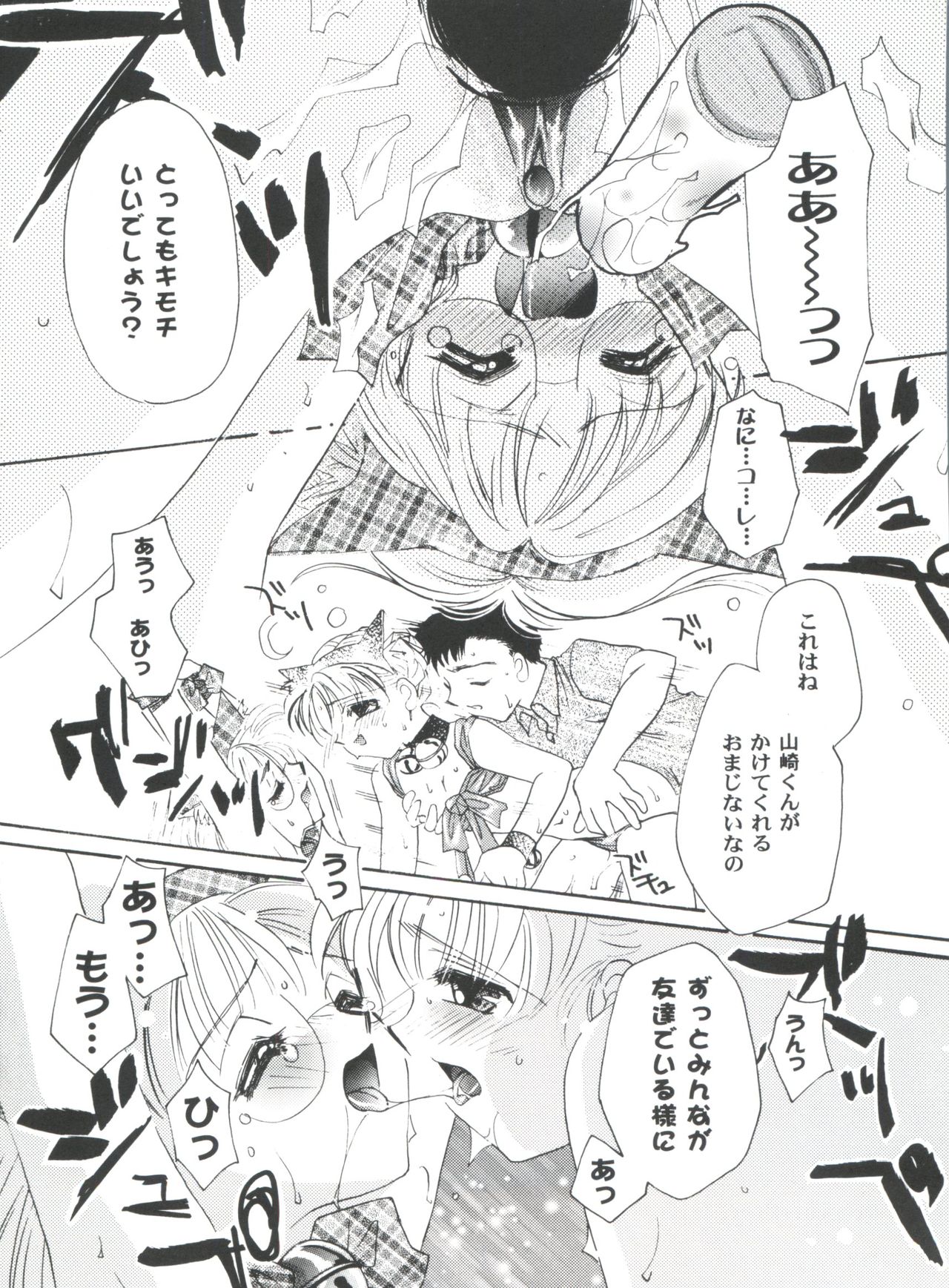 Tomoeda Gakuen File 4 - Page 118