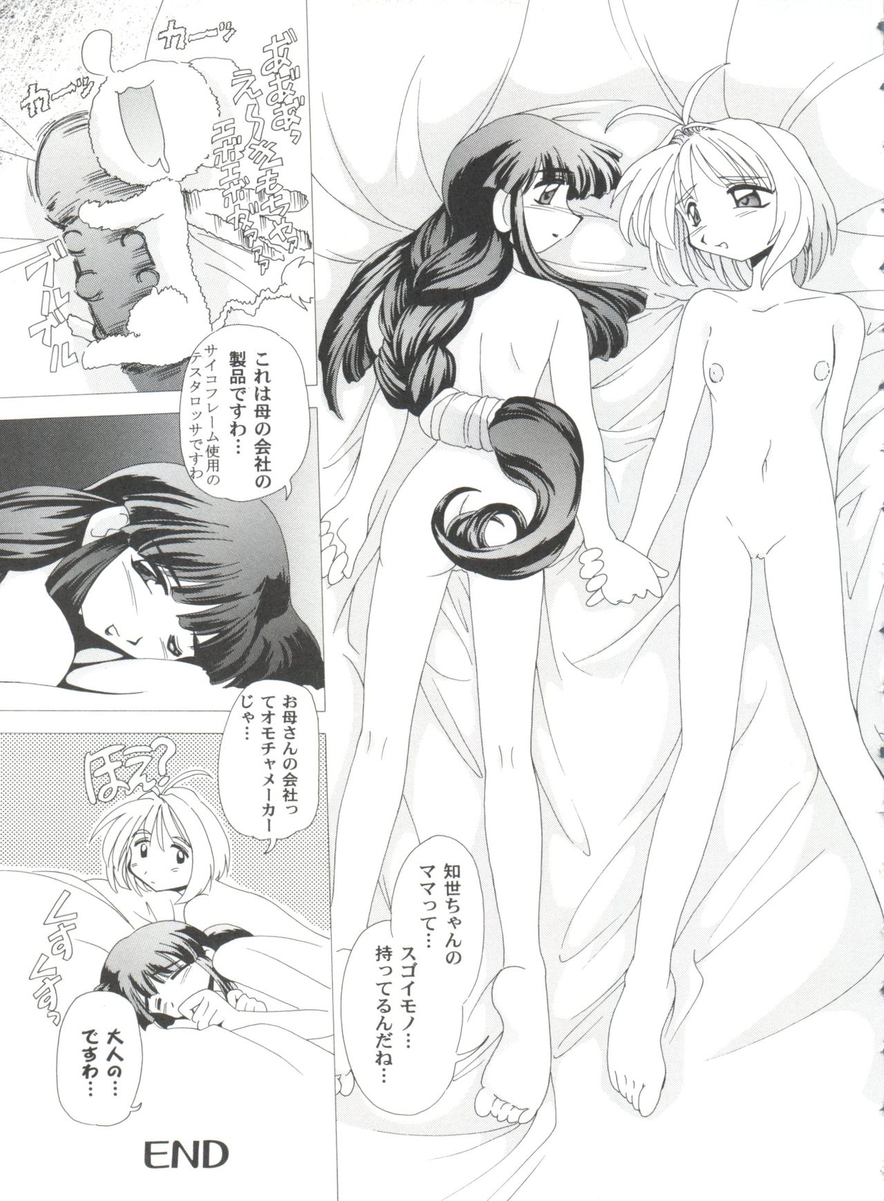Tomoeda Gakuen File 4 - Page 165