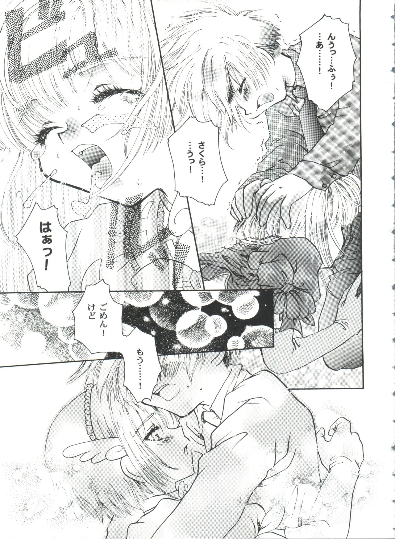 Tomoeda Gakuen File 4 - Page 45