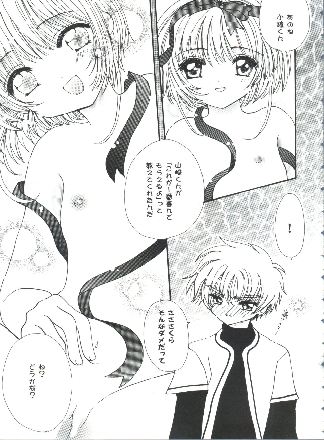 Tomoeda Gakuen File 4 - Page 61
