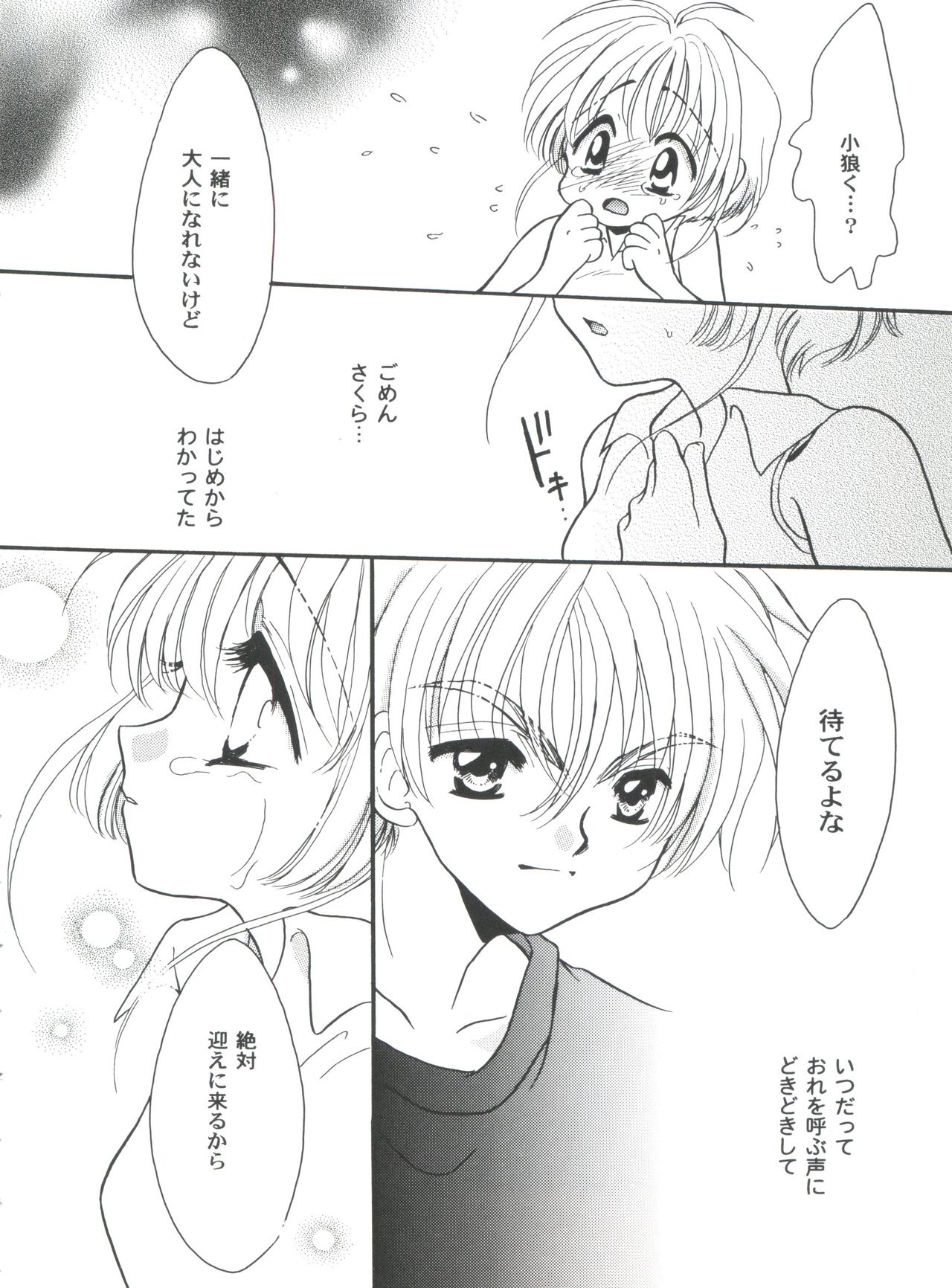 Tomoeda Gakuen File 4 - Page 94