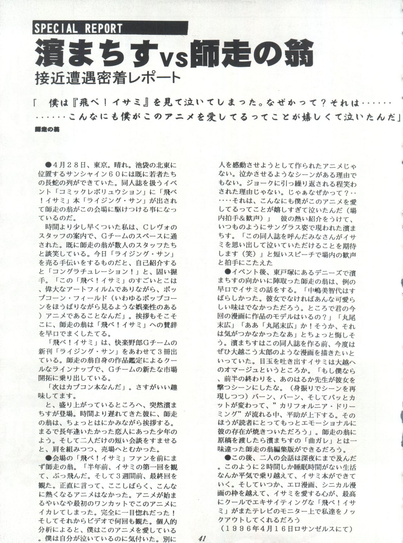 ライジング・サン 英雄本色III A Better Tommorow III - Page 41