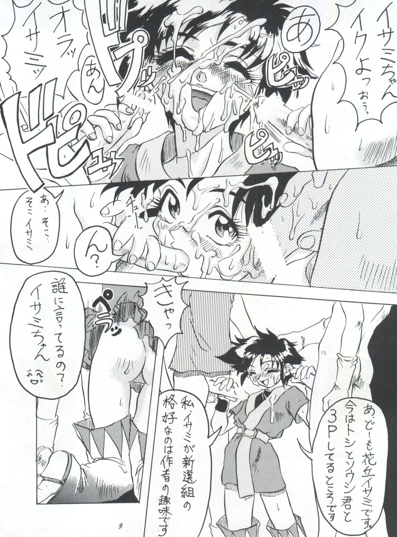 ライジング・サン 英雄本色III A Better Tommorow III - Page 9