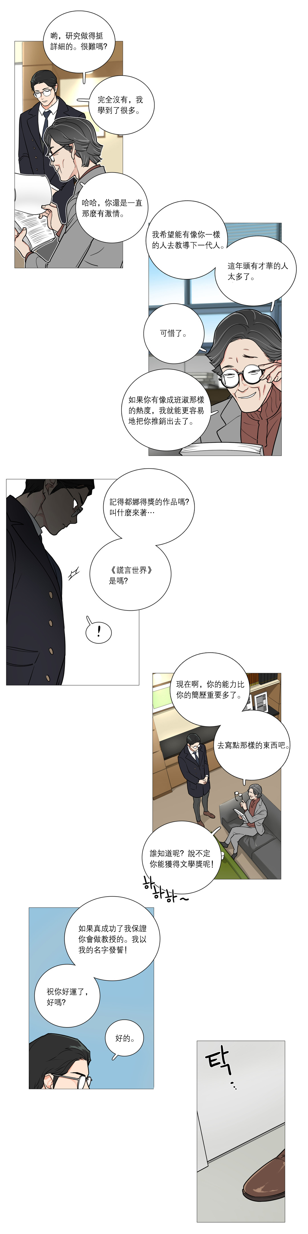 Sadistic Beauty Ch.1-31 - Page 424