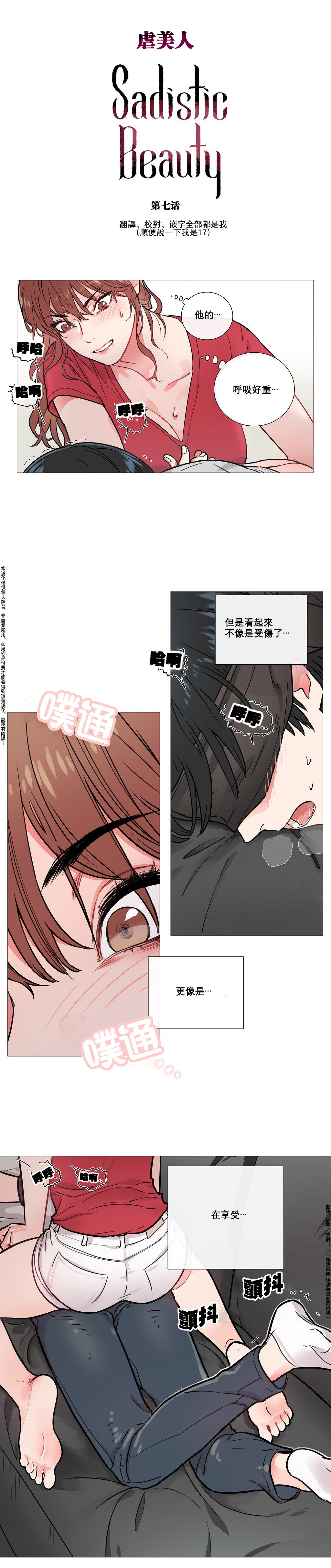 Sadistic Beauty Ch.1-31 - Page 78