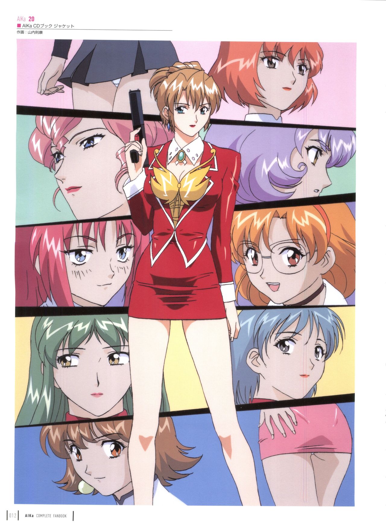 Aika Complete Fanbook - Page 15