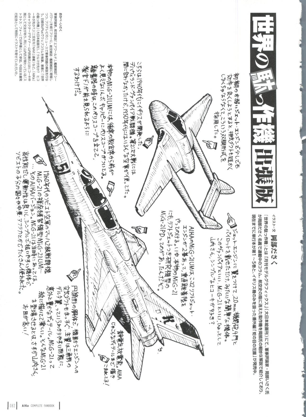 Aika Complete Fanbook - Page 85