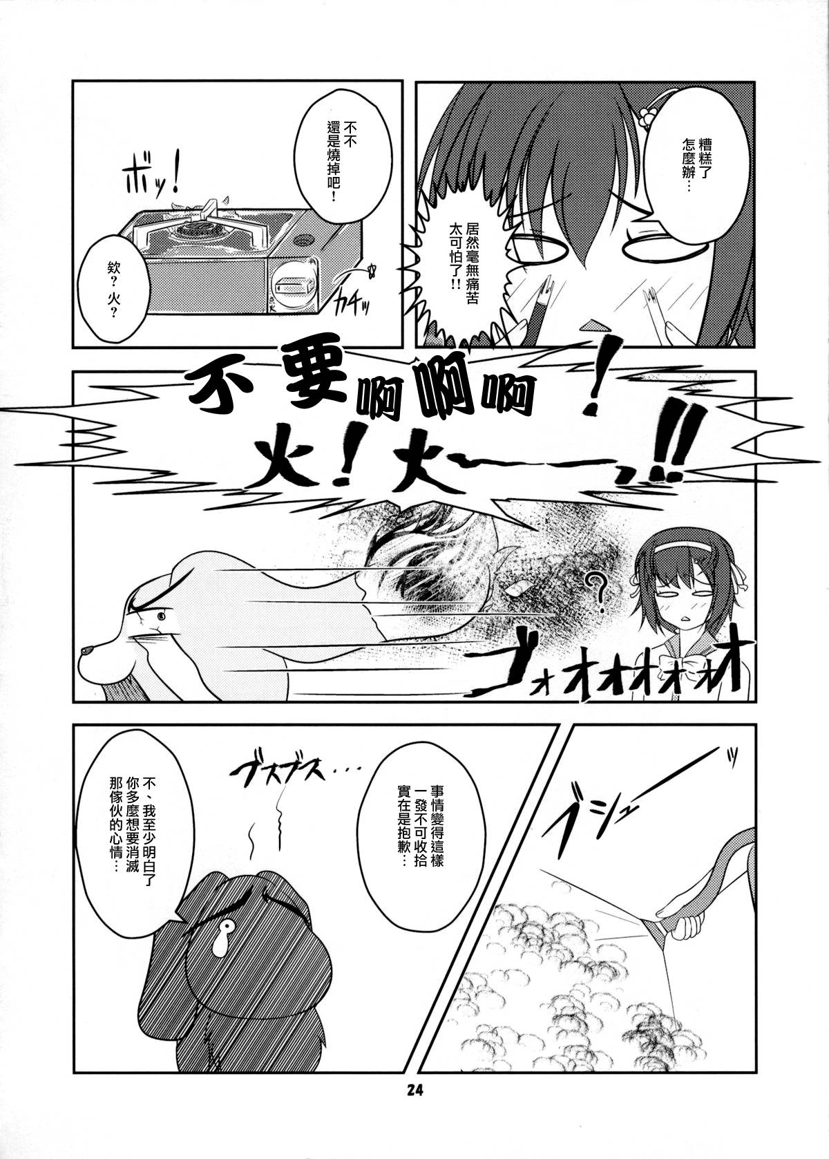 Josou Musuko Vol.06 - Page 23