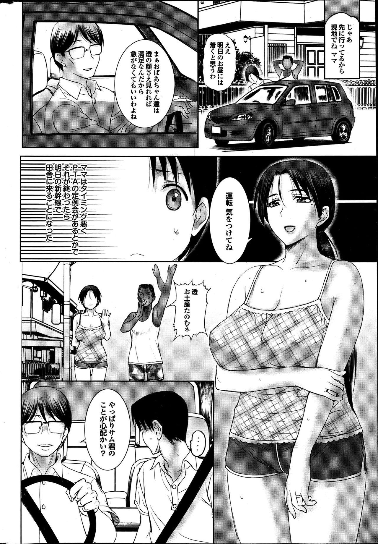 Homestay Ch. 1-7 - Page 64