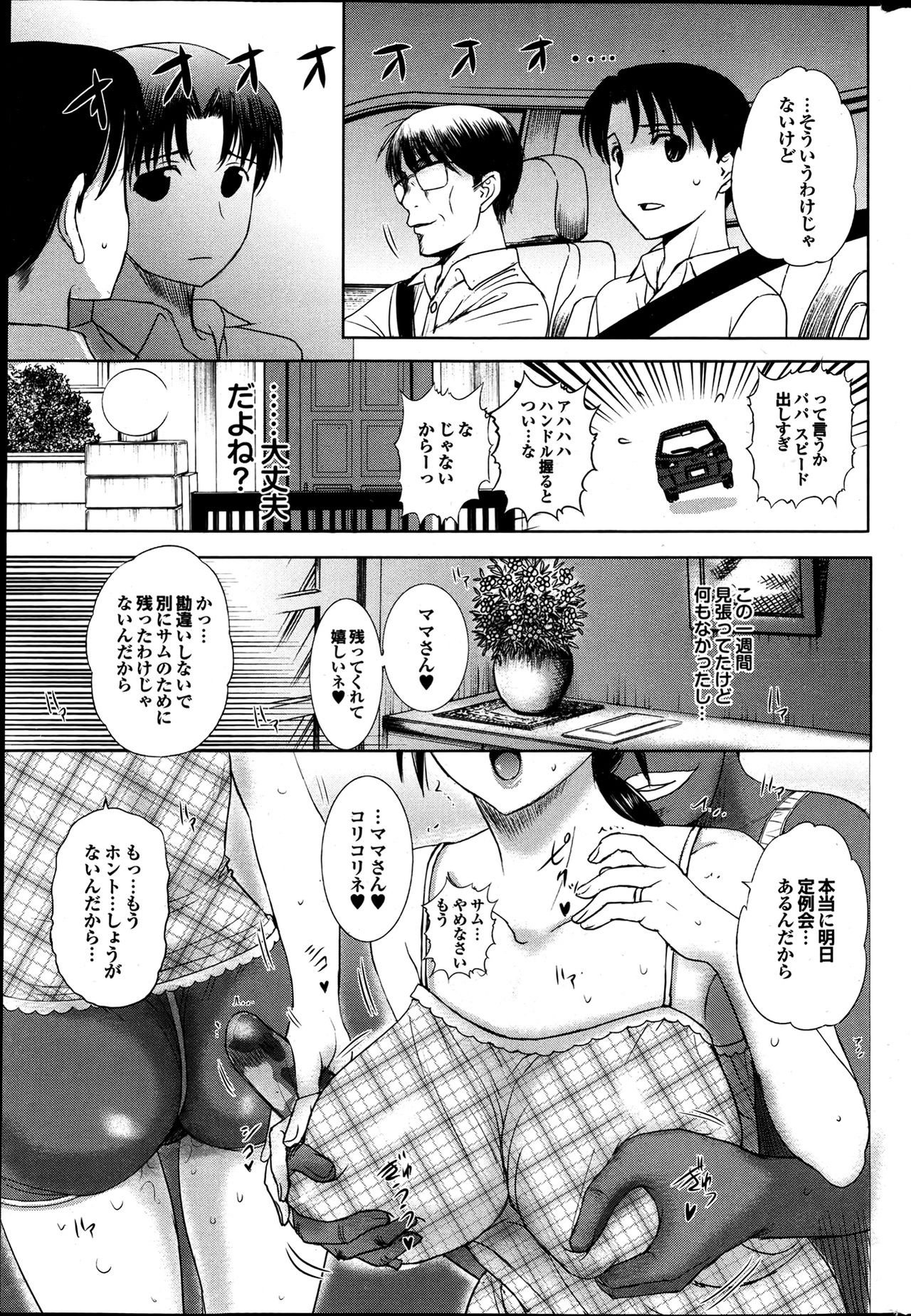 Homestay Ch. 1-7 - Page 65
