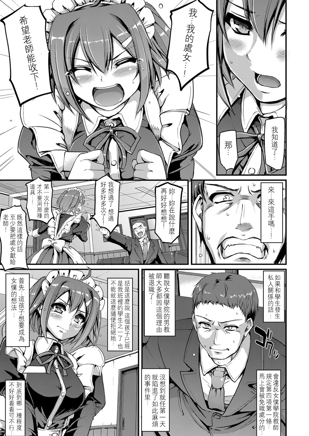 Maid Gakuen e Youkoso!! - Page 16
