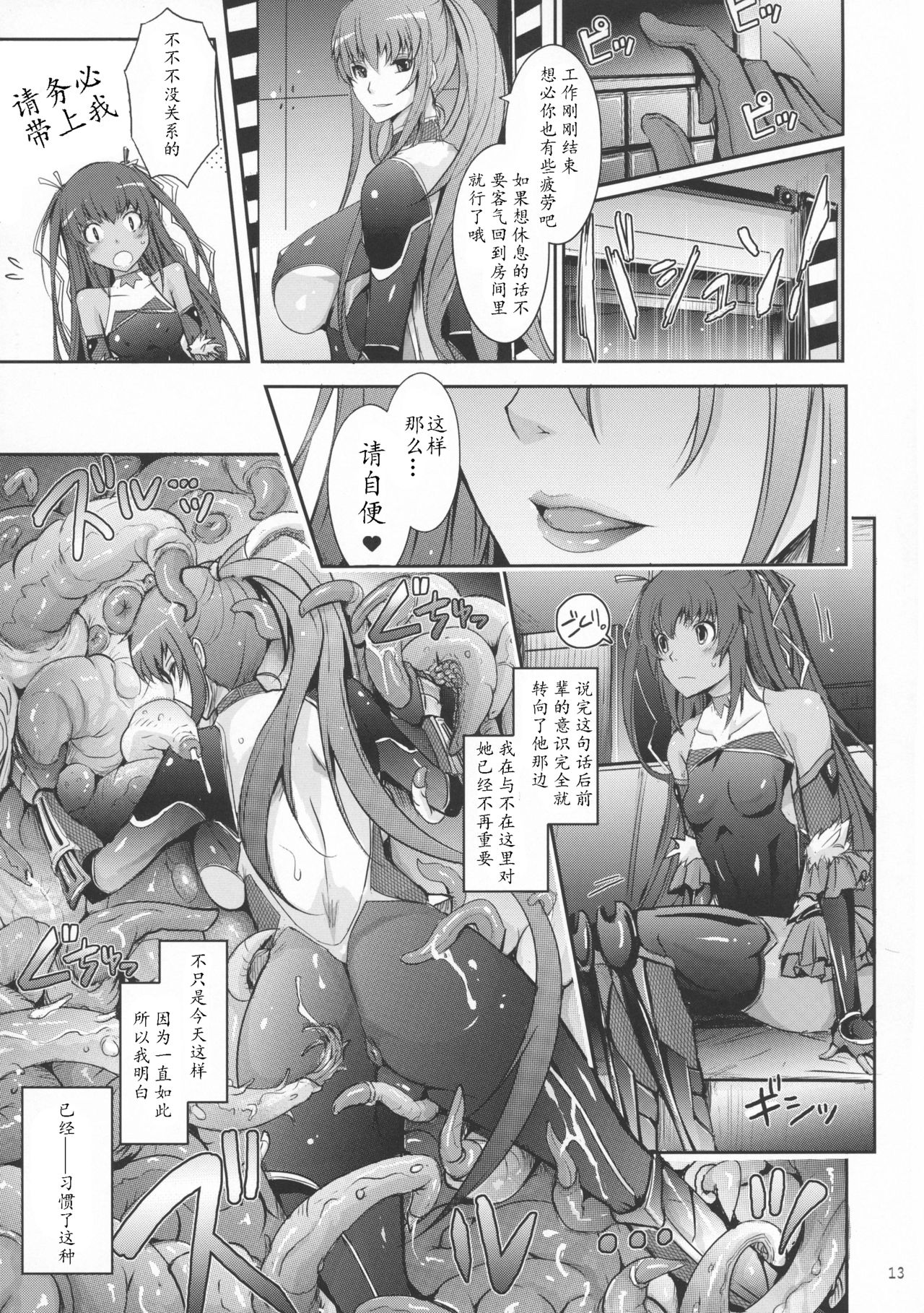 TENTACLES Reijou Akiyama Rinko no Mitsubako - Page 13