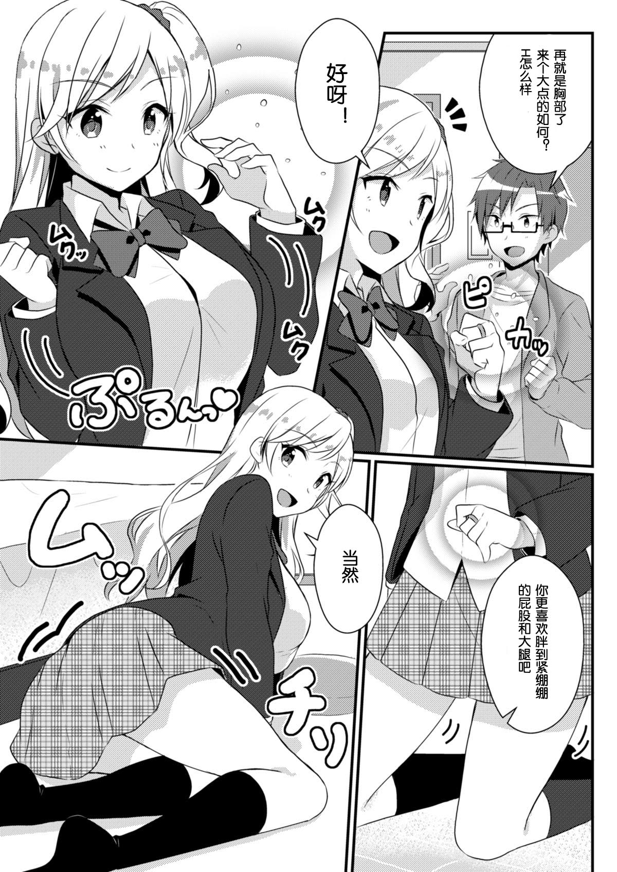 Fukushuu no Yubiwa - Page 9