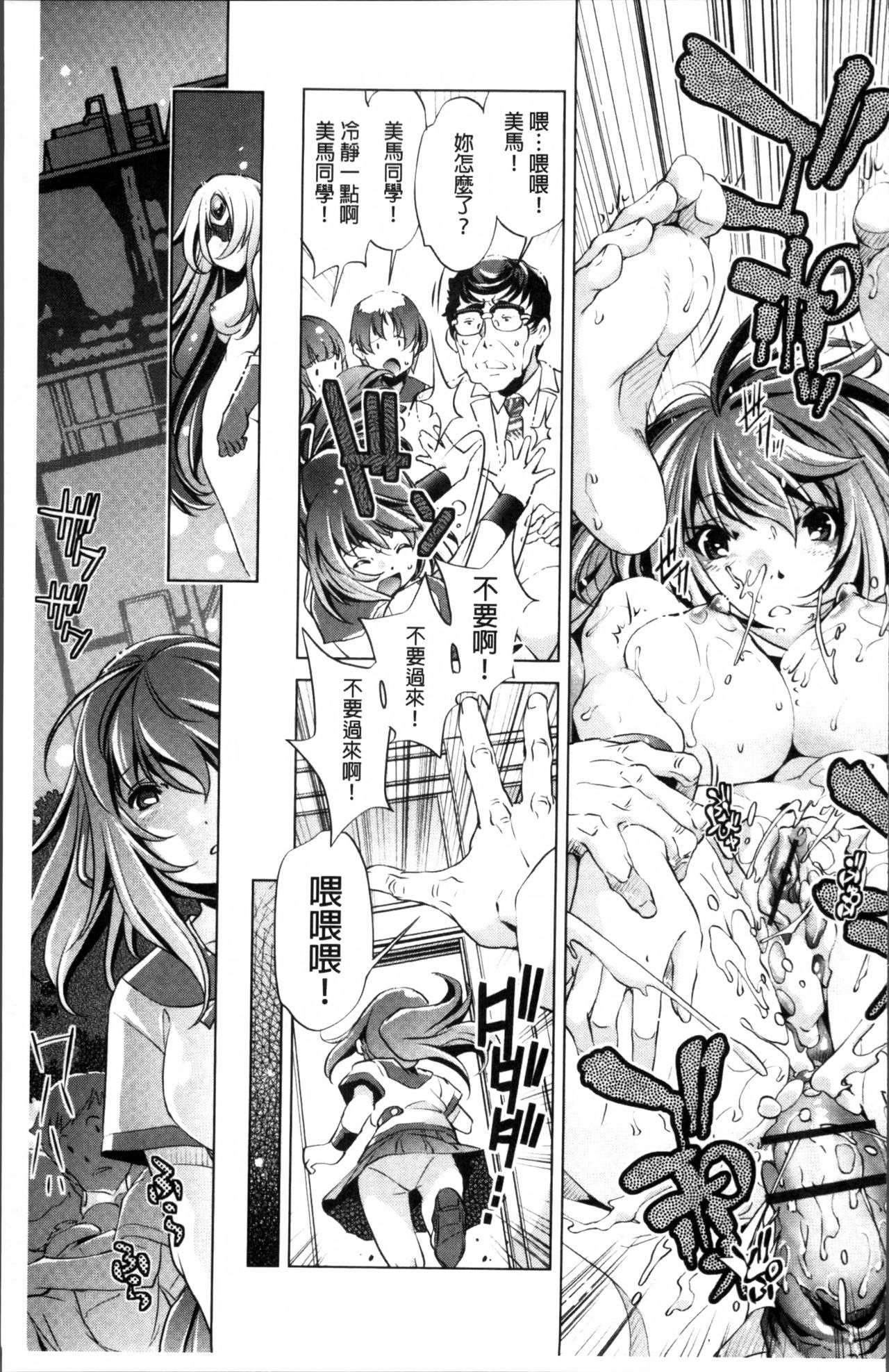 Jikan Teishi Now! - Page 100