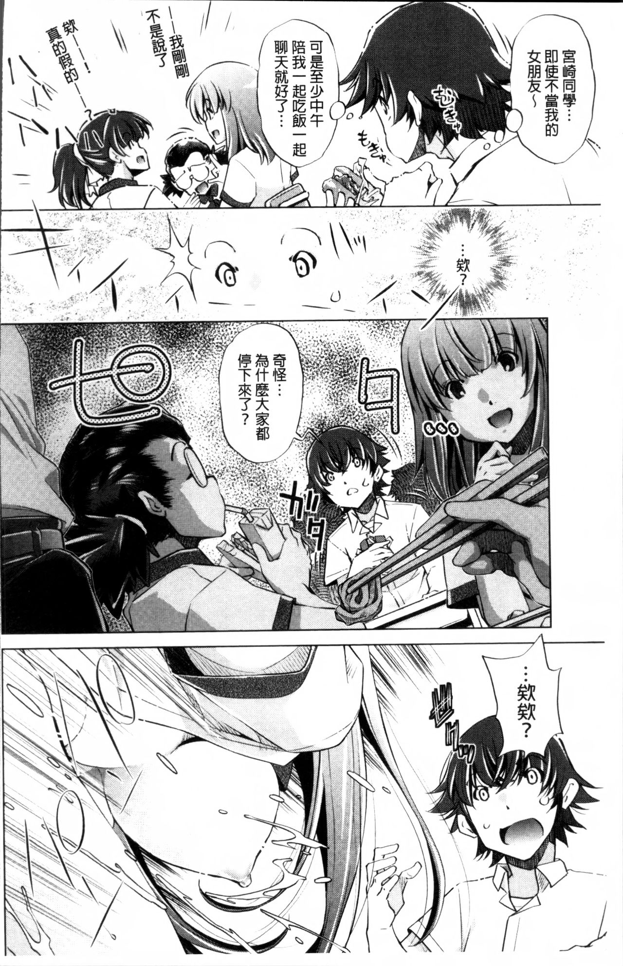 Jikan Teishi Now! - Page 103