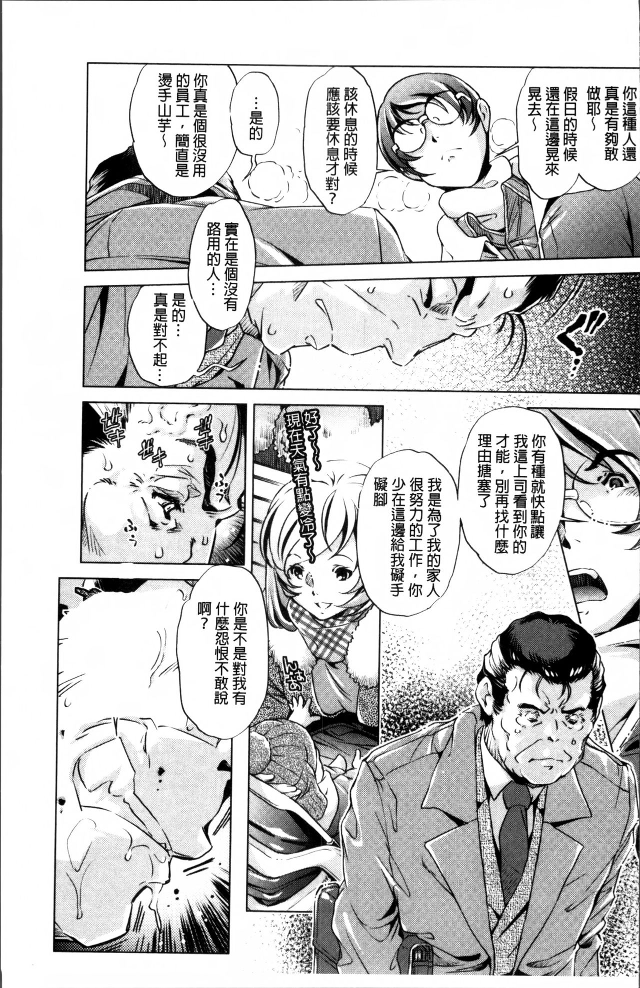 Jikan Teishi Now! - Page 132
