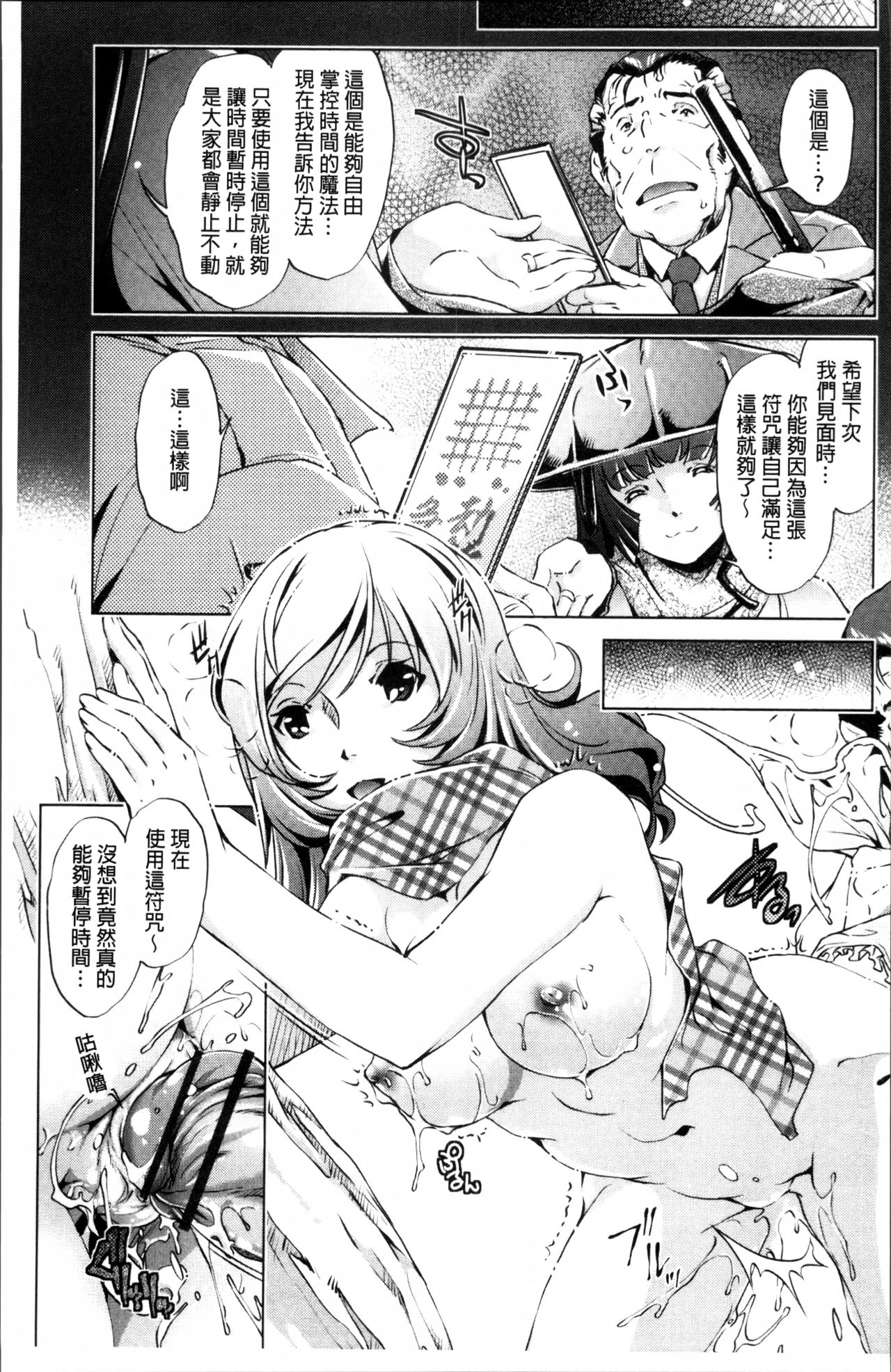 Jikan Teishi Now! - Page 138