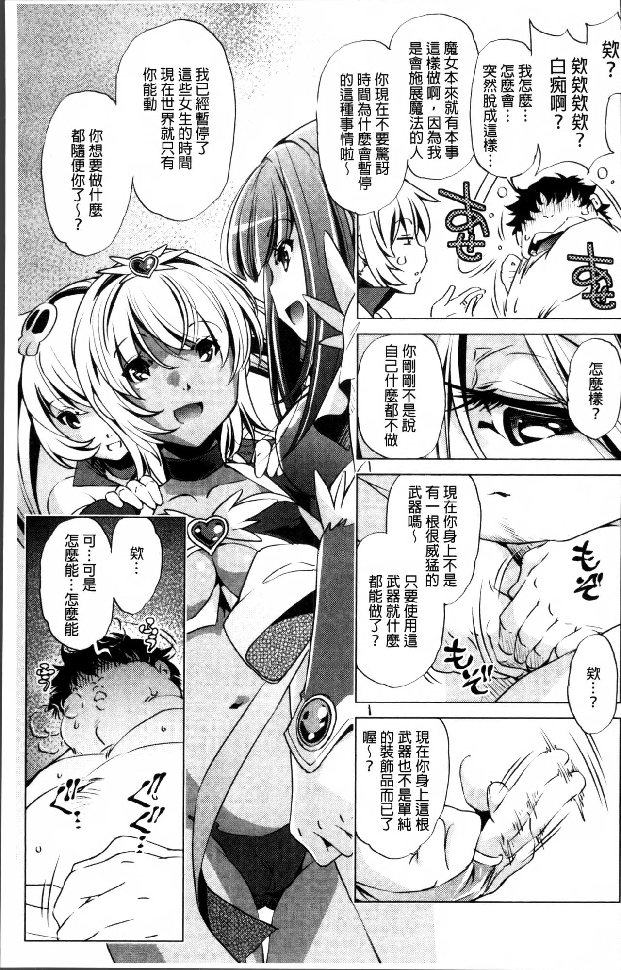Jikan Teishi Now! - Page 154