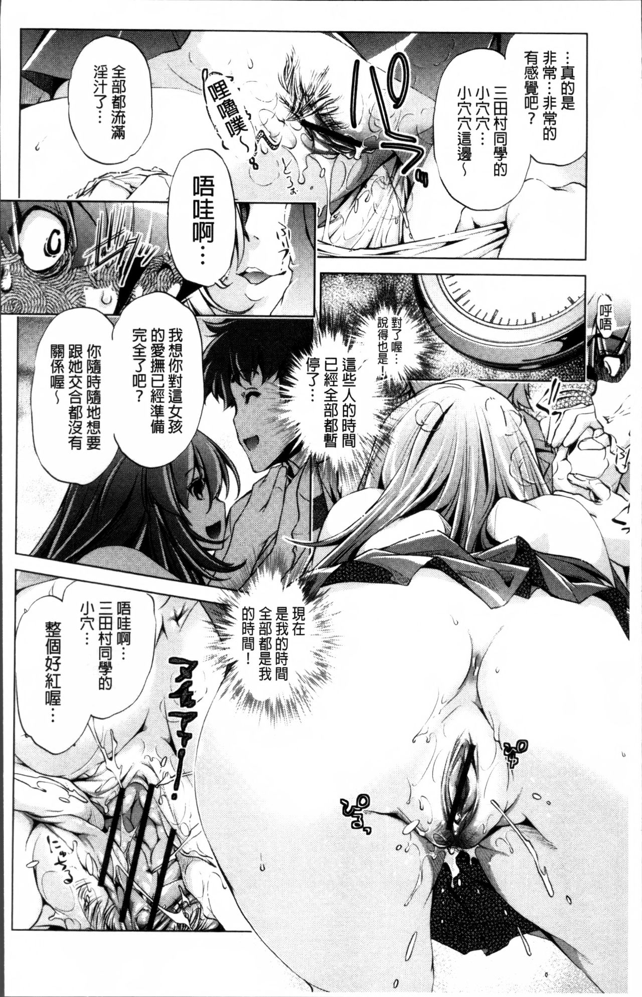 Jikan Teishi Now! - Page 17