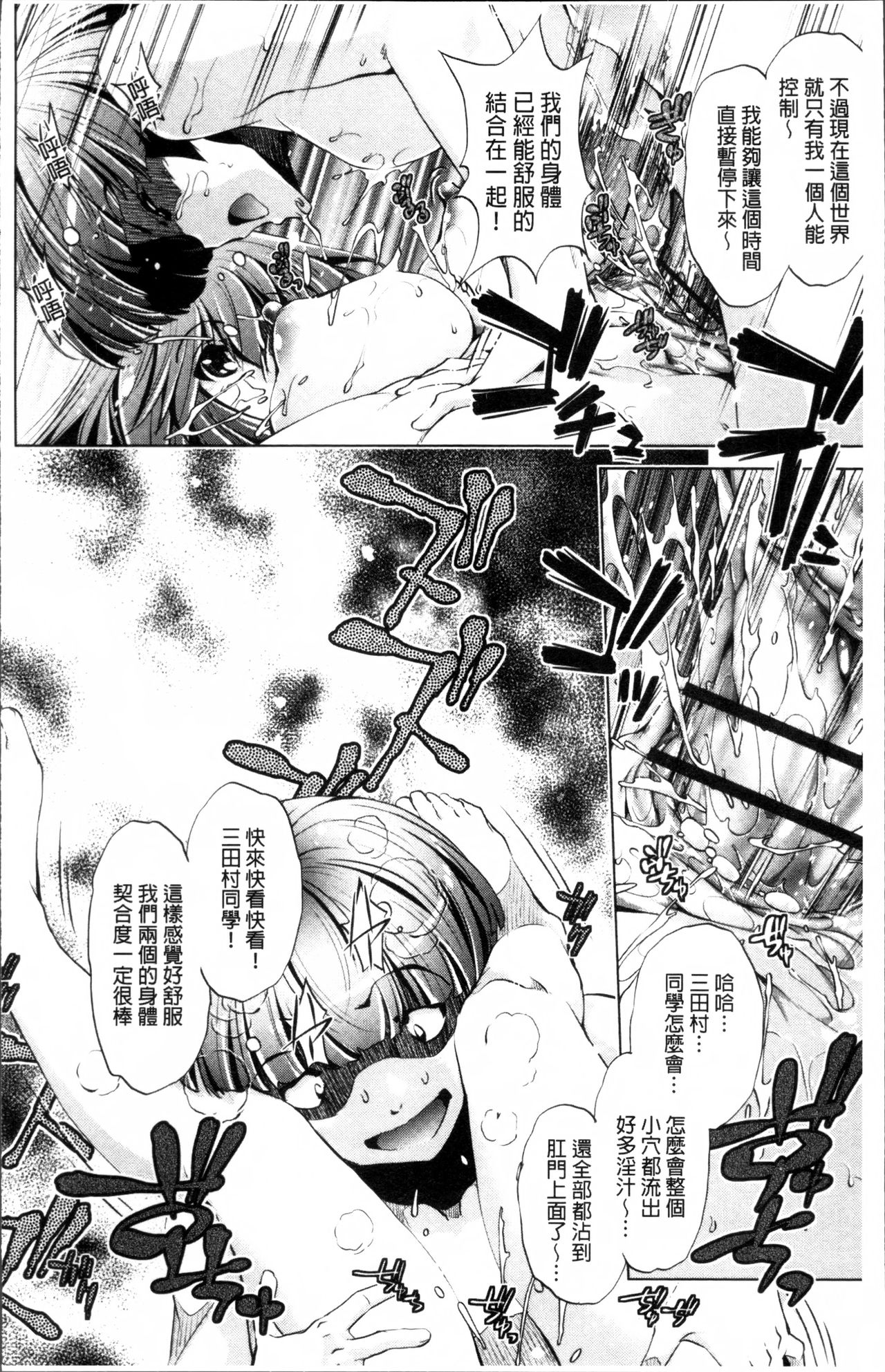 Jikan Teishi Now! - Page 25