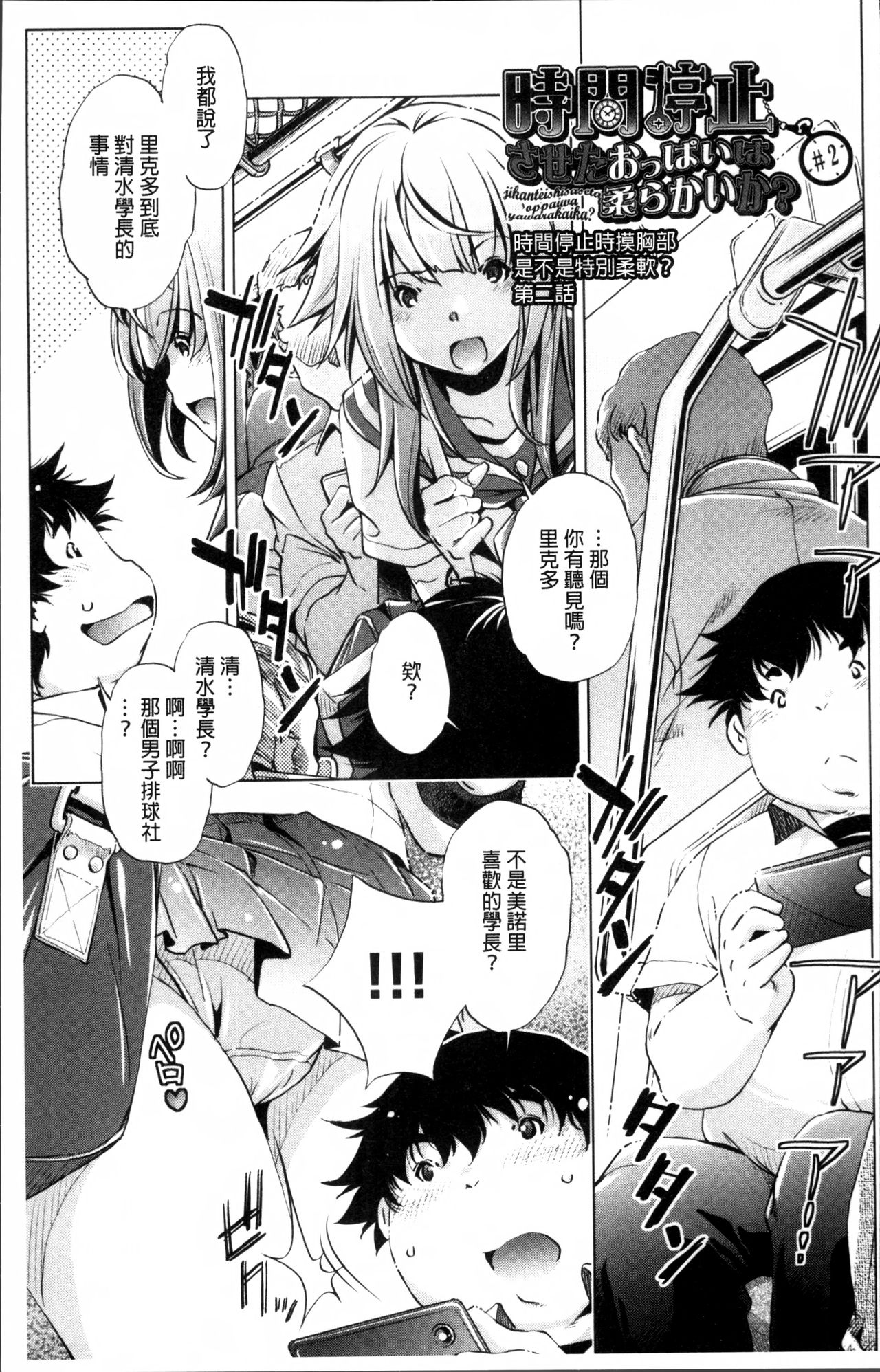 Jikan Teishi Now! - Page 30