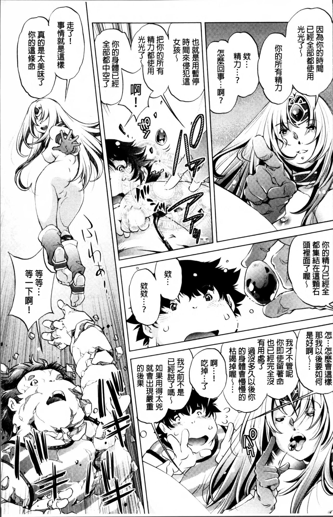 Jikan Teishi Now! - Page 52