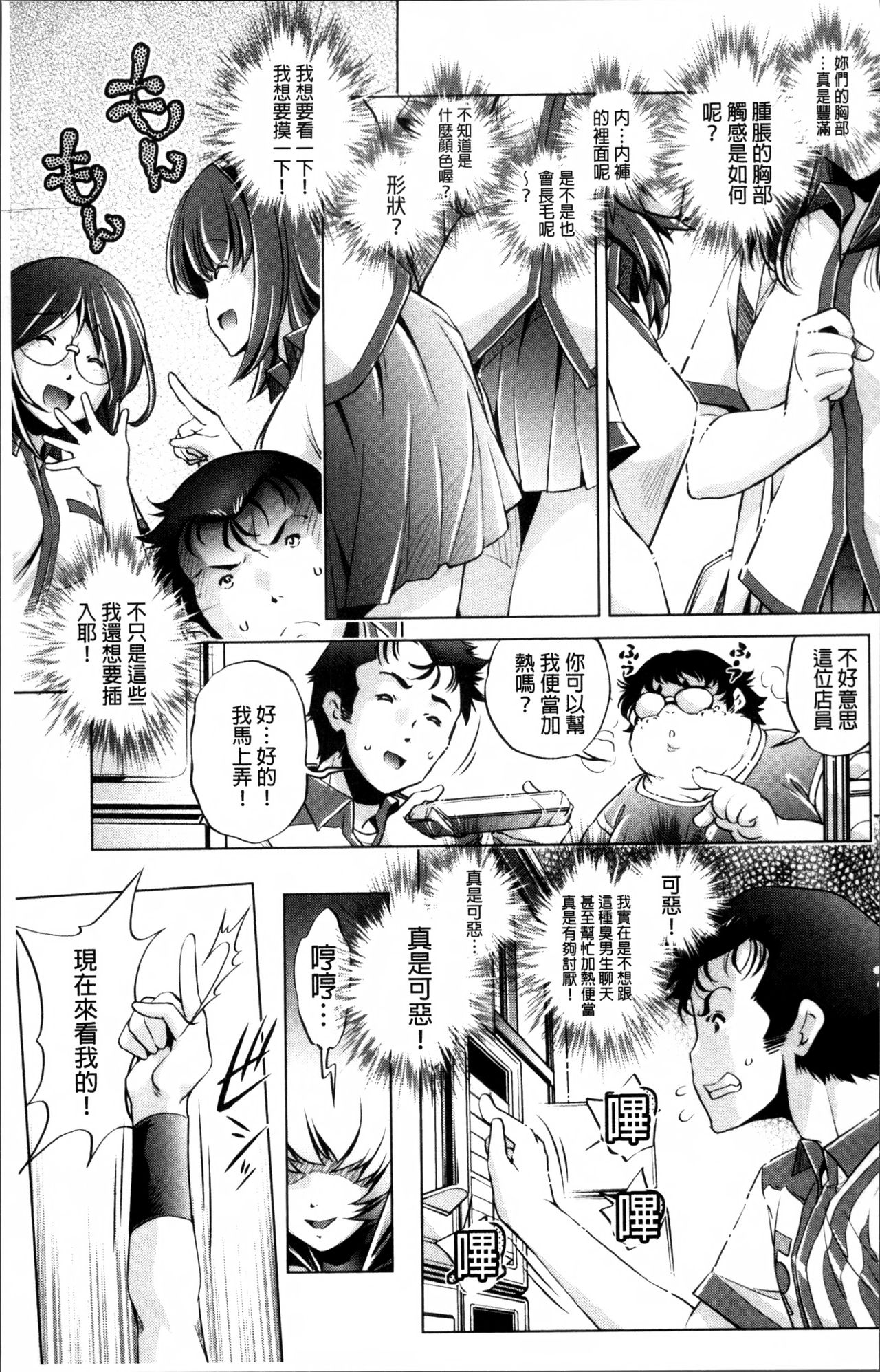 Jikan Teishi Now! - Page 58