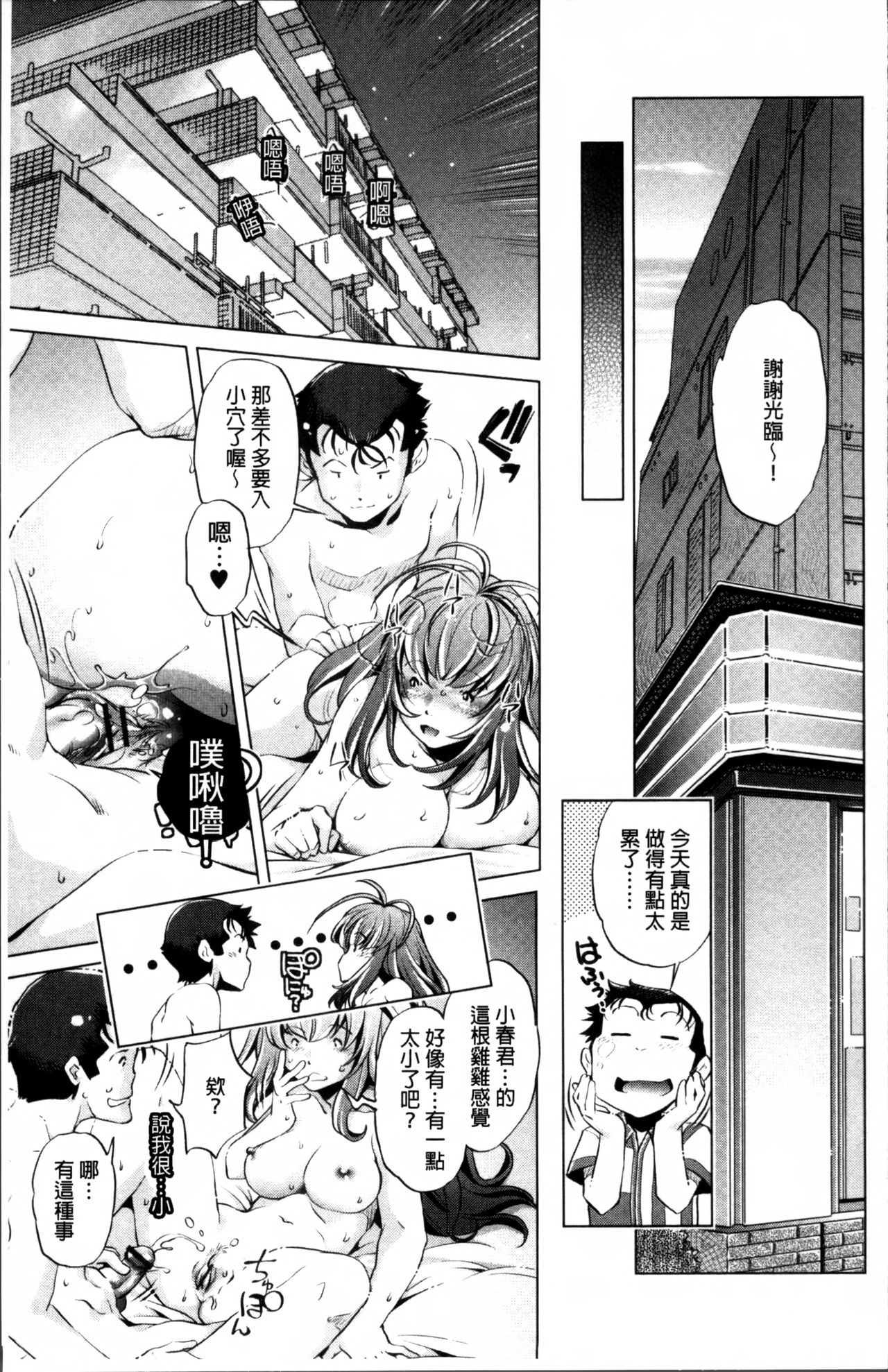 Jikan Teishi Now! - Page 76