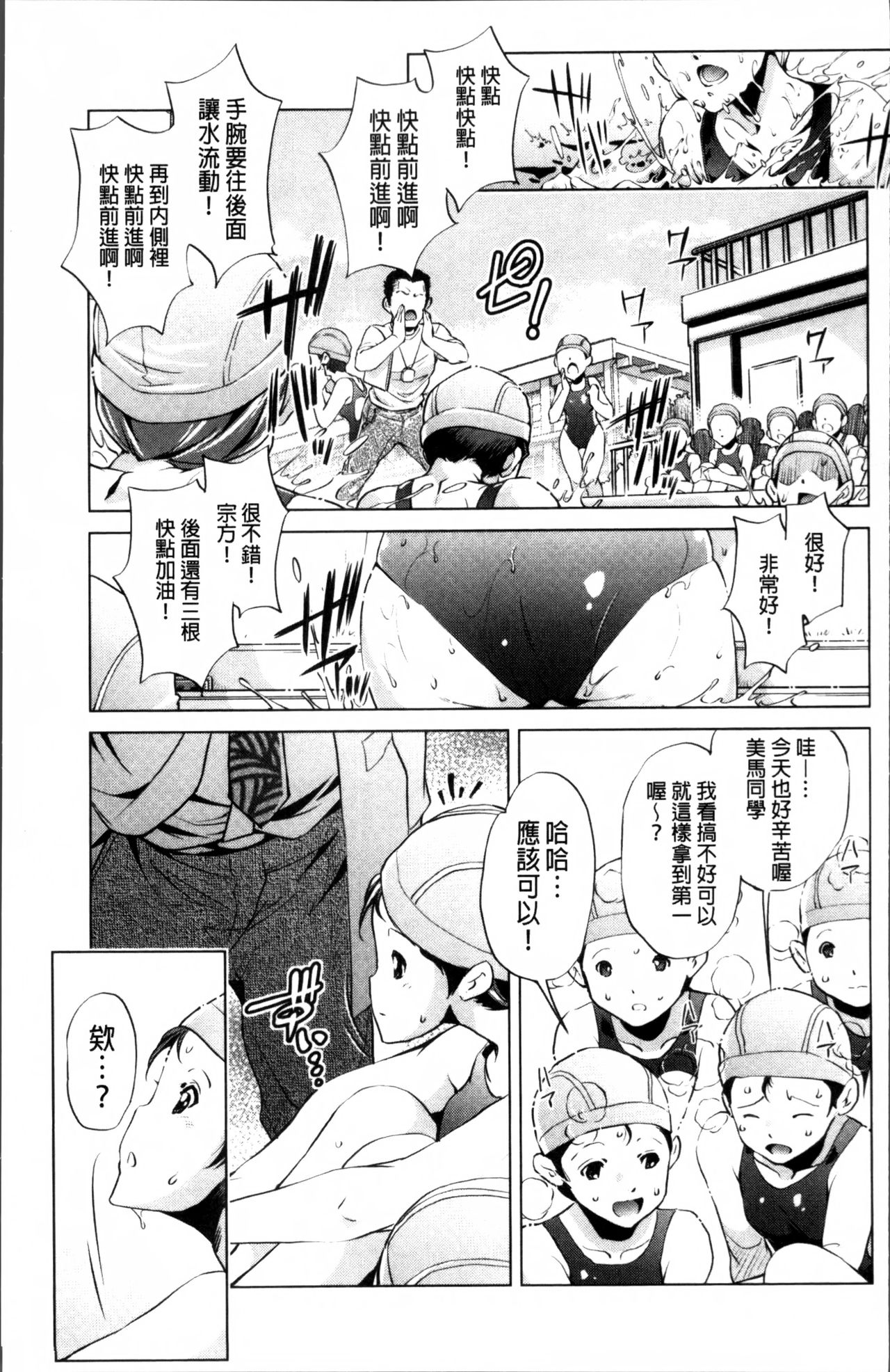Jikan Teishi Now! - Page 80
