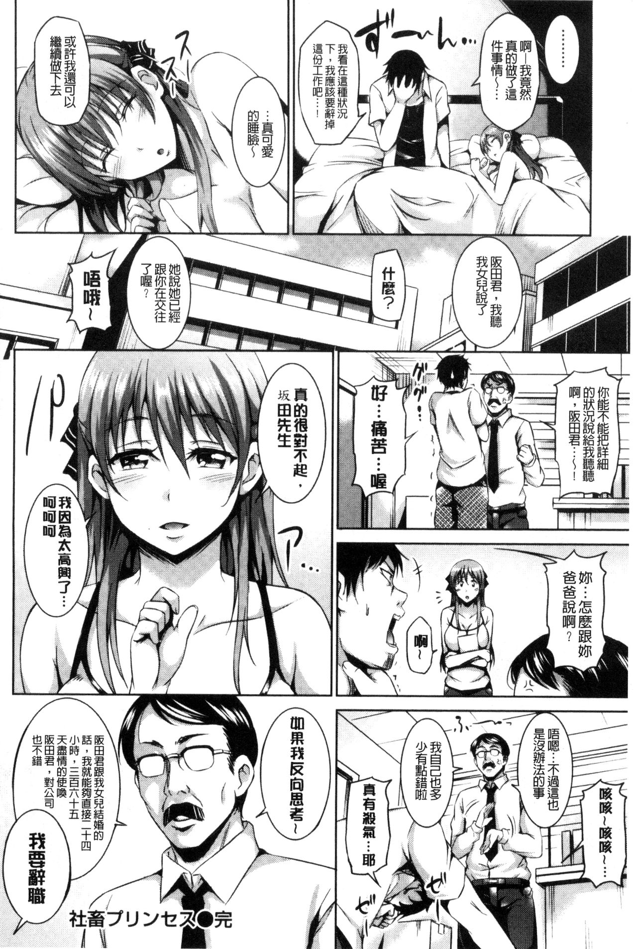 Sukebe DIARY | 淫蕩女 DIARY - Page 82