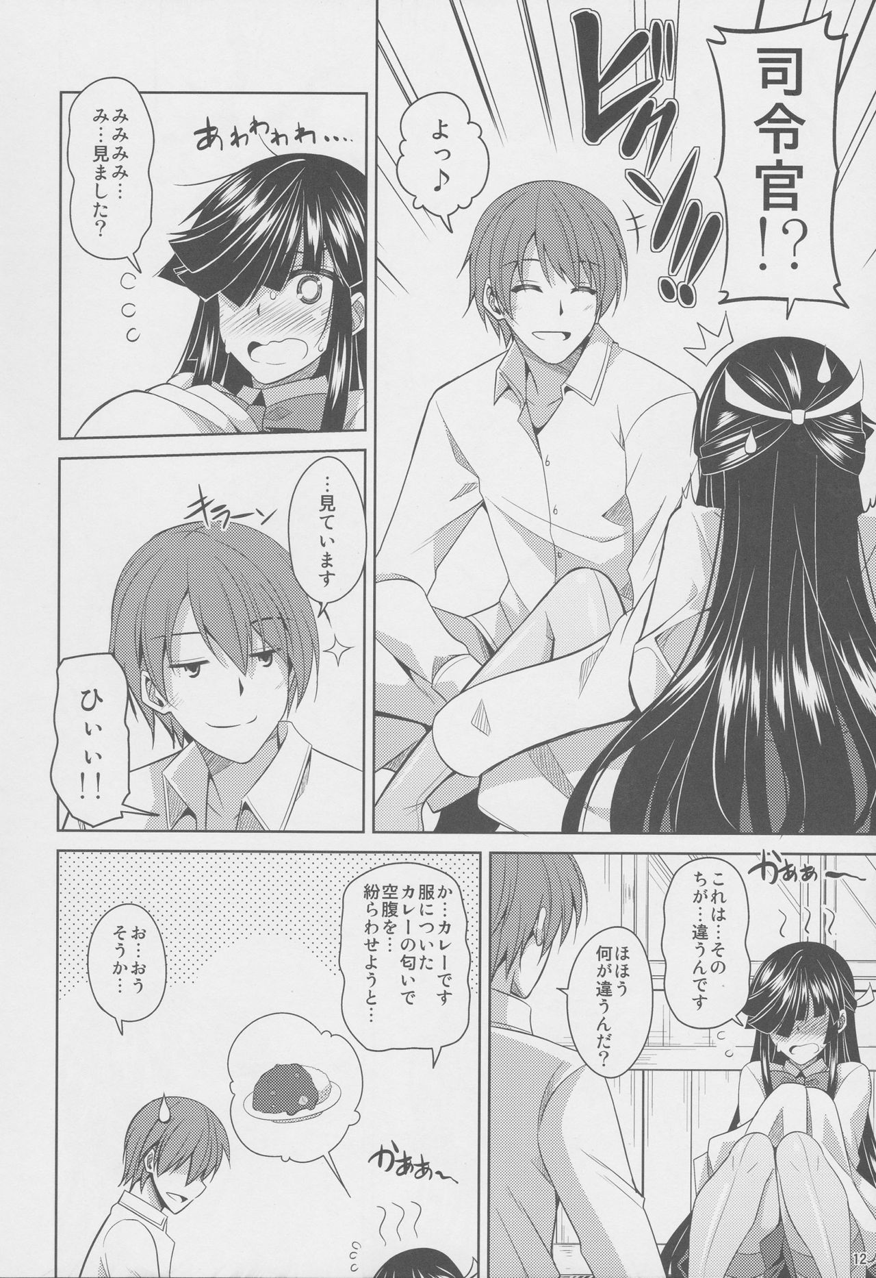 Mite Imasu.... - Page 12