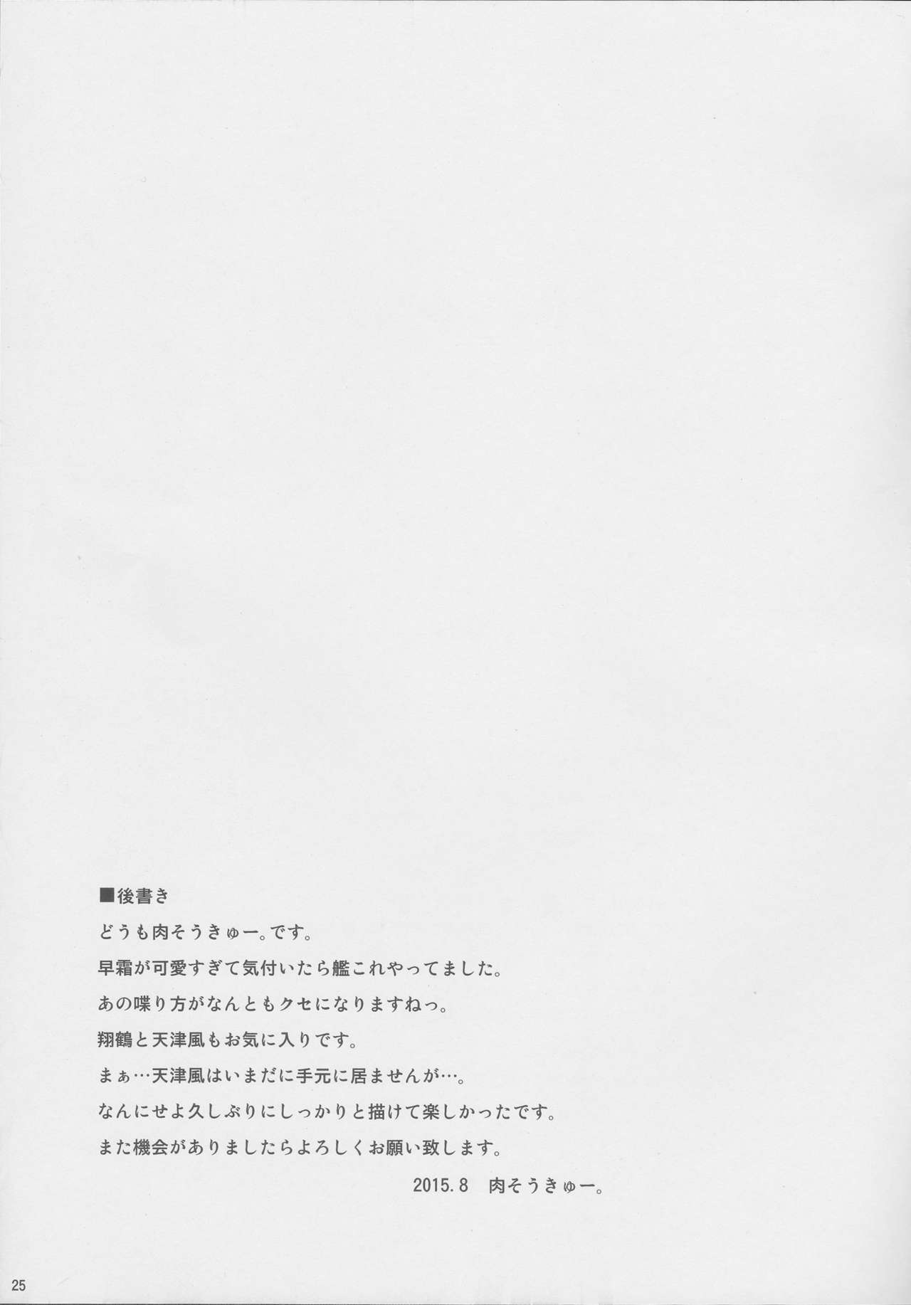 Mite Imasu.... - Page 25